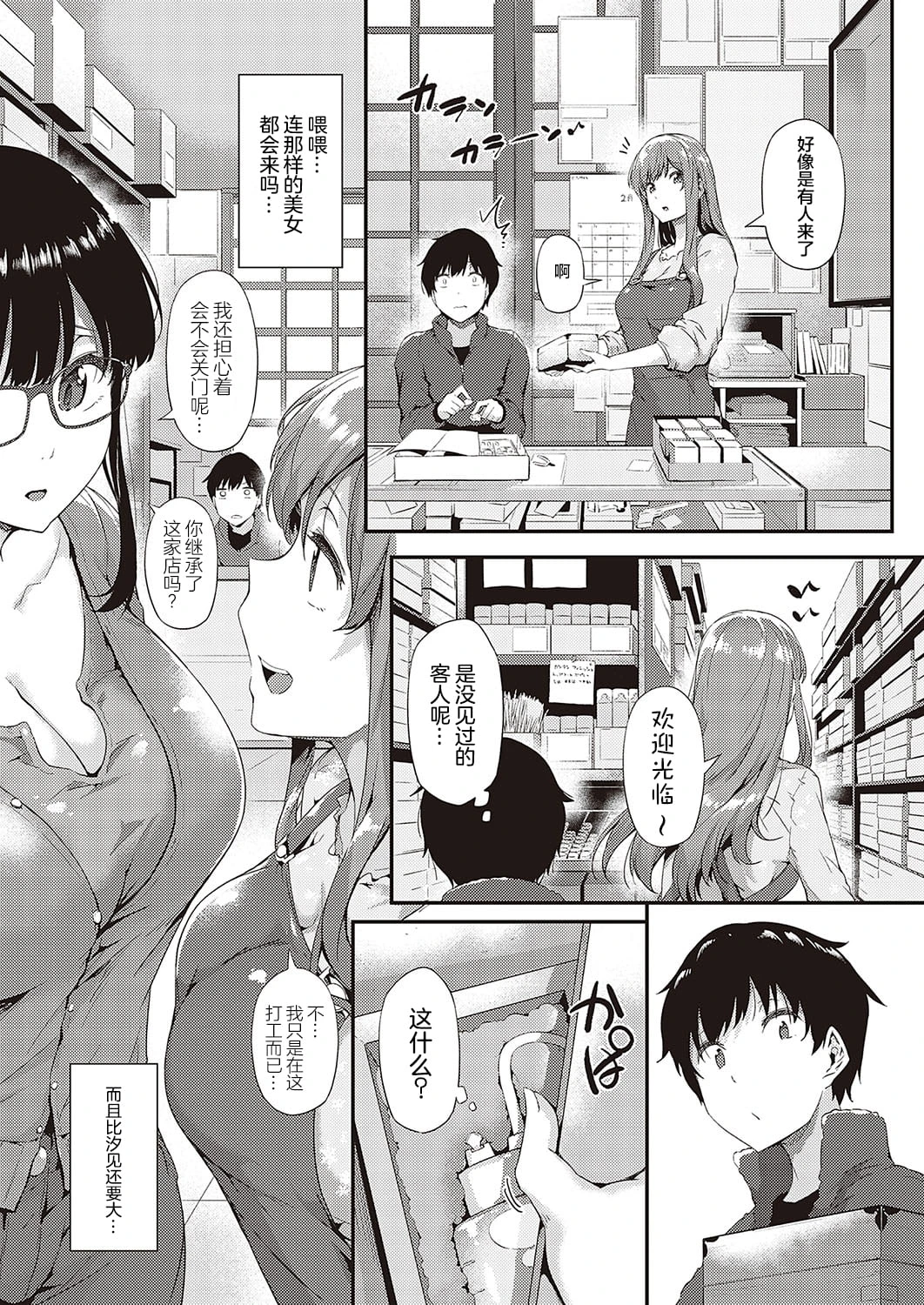 [日本漫画] 普拉普拉PR-01 汐见理沙 短篇,巨乳大奶#[32P]-11