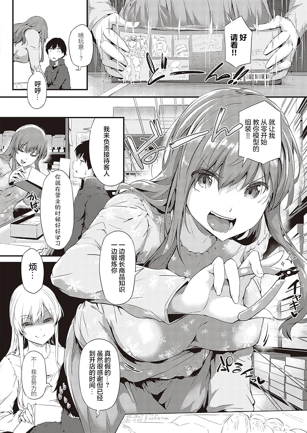 [日本漫画] 普拉普拉PR-01 汐见理沙 短篇,巨乳大奶#[32P]-8