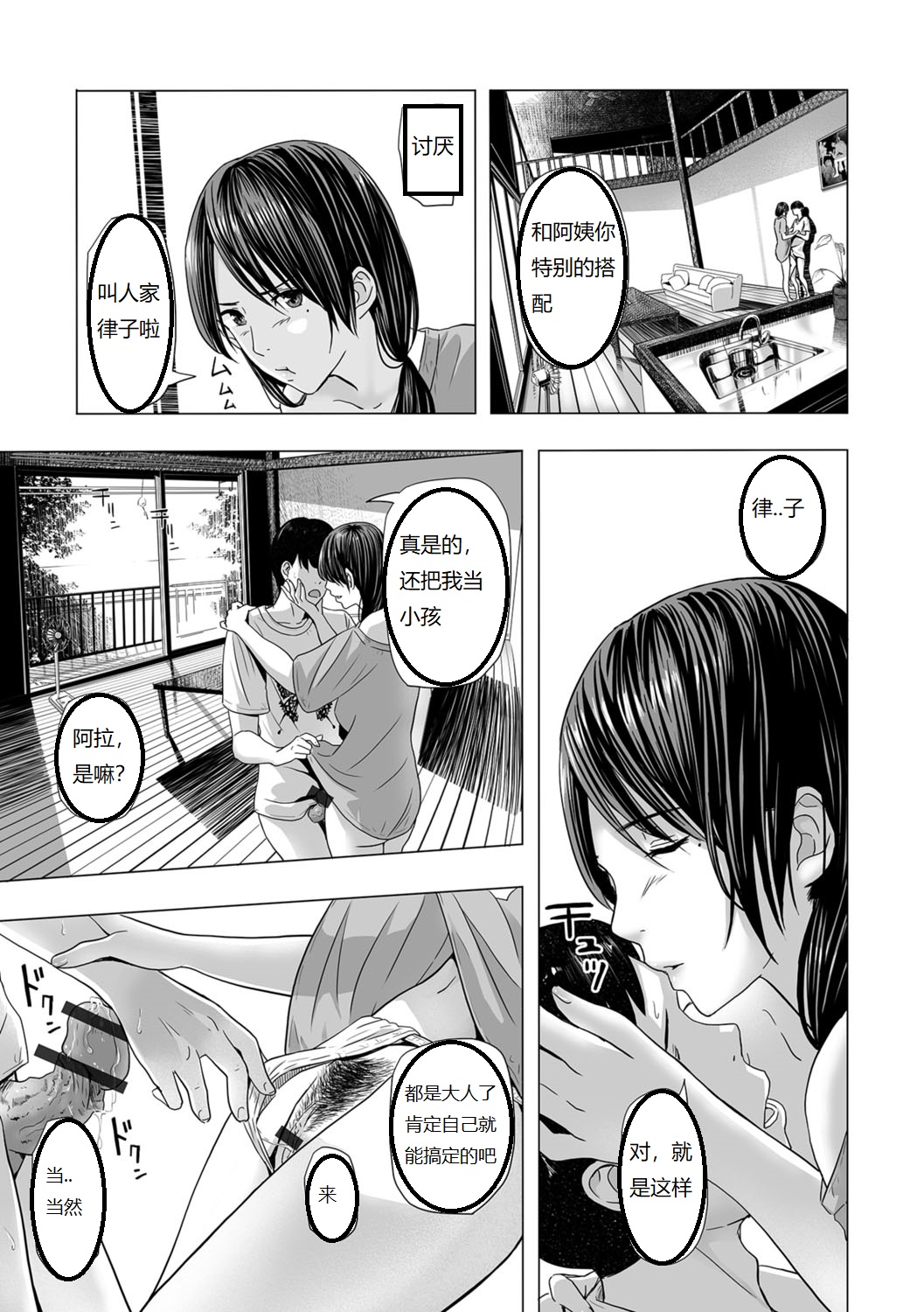 [日本漫画] 暑い夏、叔母の家で… 〜ふんどし祝い〜 短篇,熟女人妻,巨乳大奶,不伦,肛门#[20P]-9