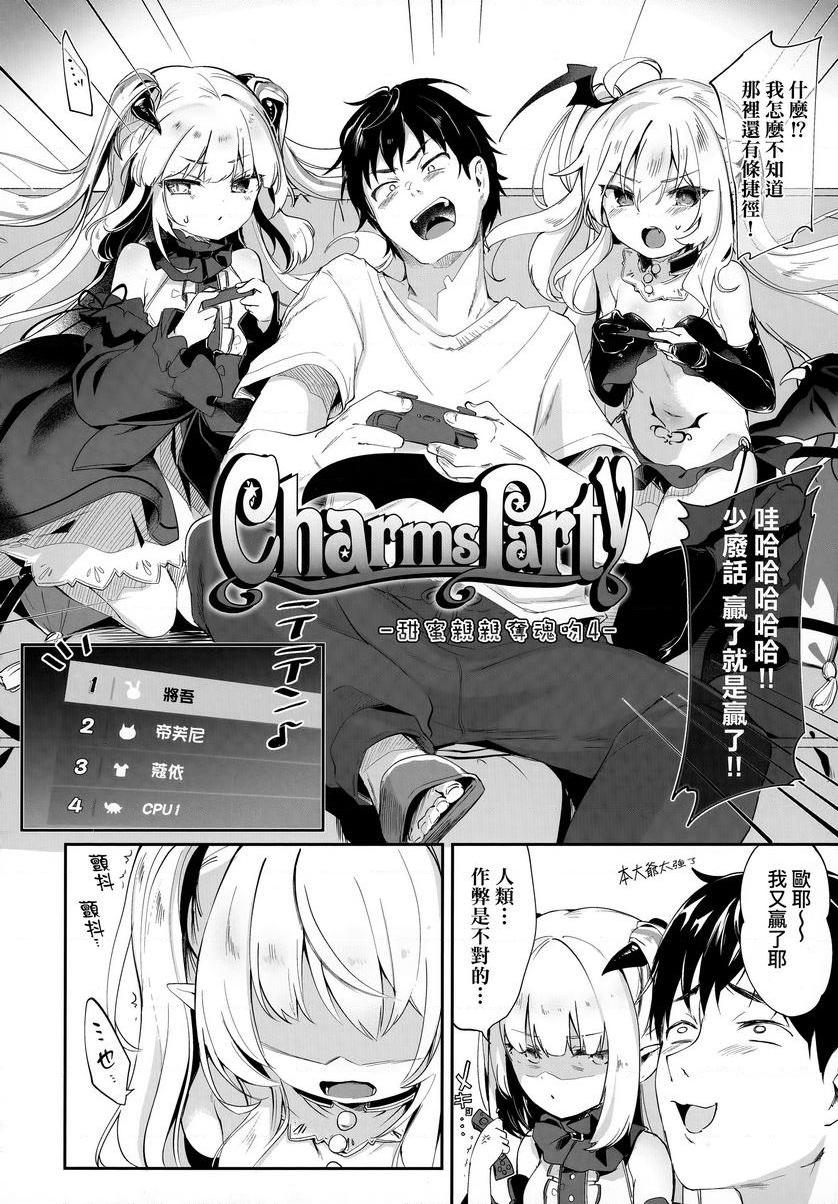 [日本漫画] 我是小小魅魔的忠实仆人 单本,萝莉,黑丝丝袜,御姐女王#[24P]-2