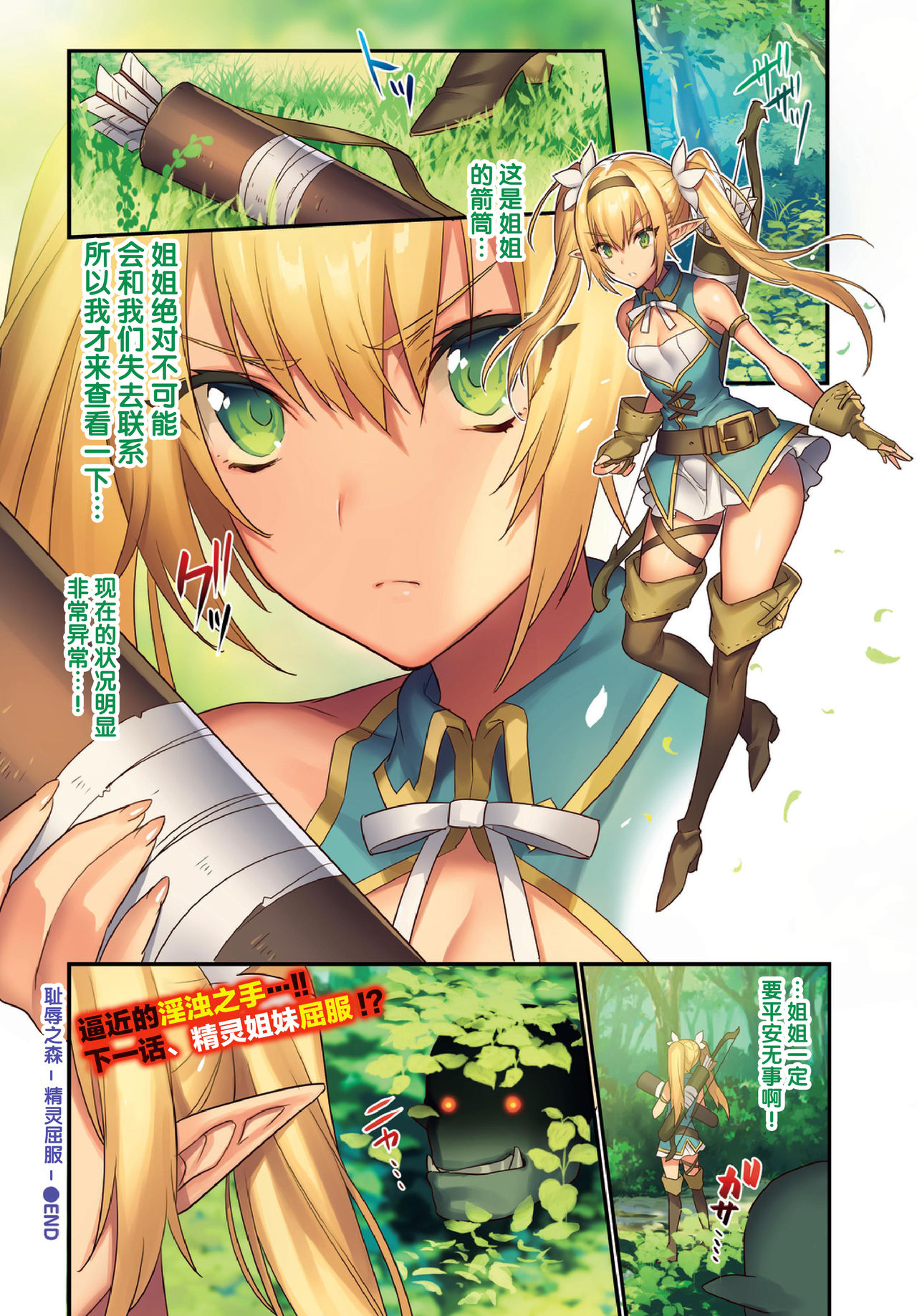 [日本漫画] 恥辱の森-エルフ陥落- 第1-7話 单本,强奸,巨乳大奶,调教,高潮潮吹,妖精#[54P]-16