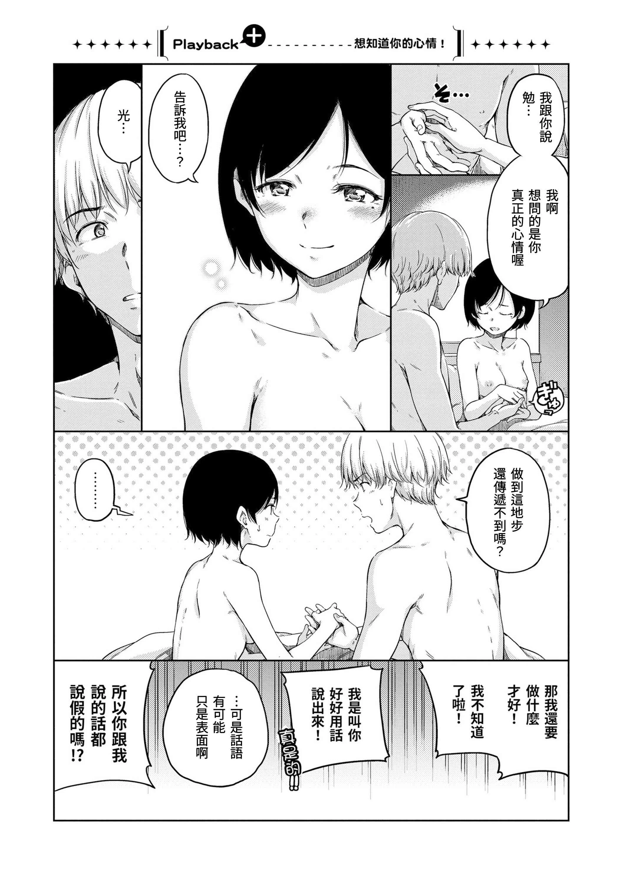 [日本漫画] 温暖而柔软 单本,女学生,M男#[220P]-108