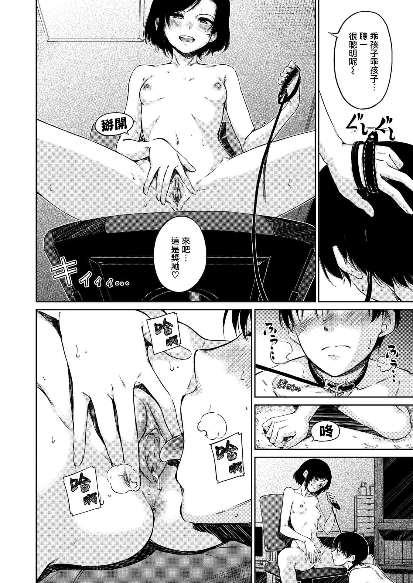 [日本漫画] 温暖而柔软 单本,女学生,M男#[220P]-114