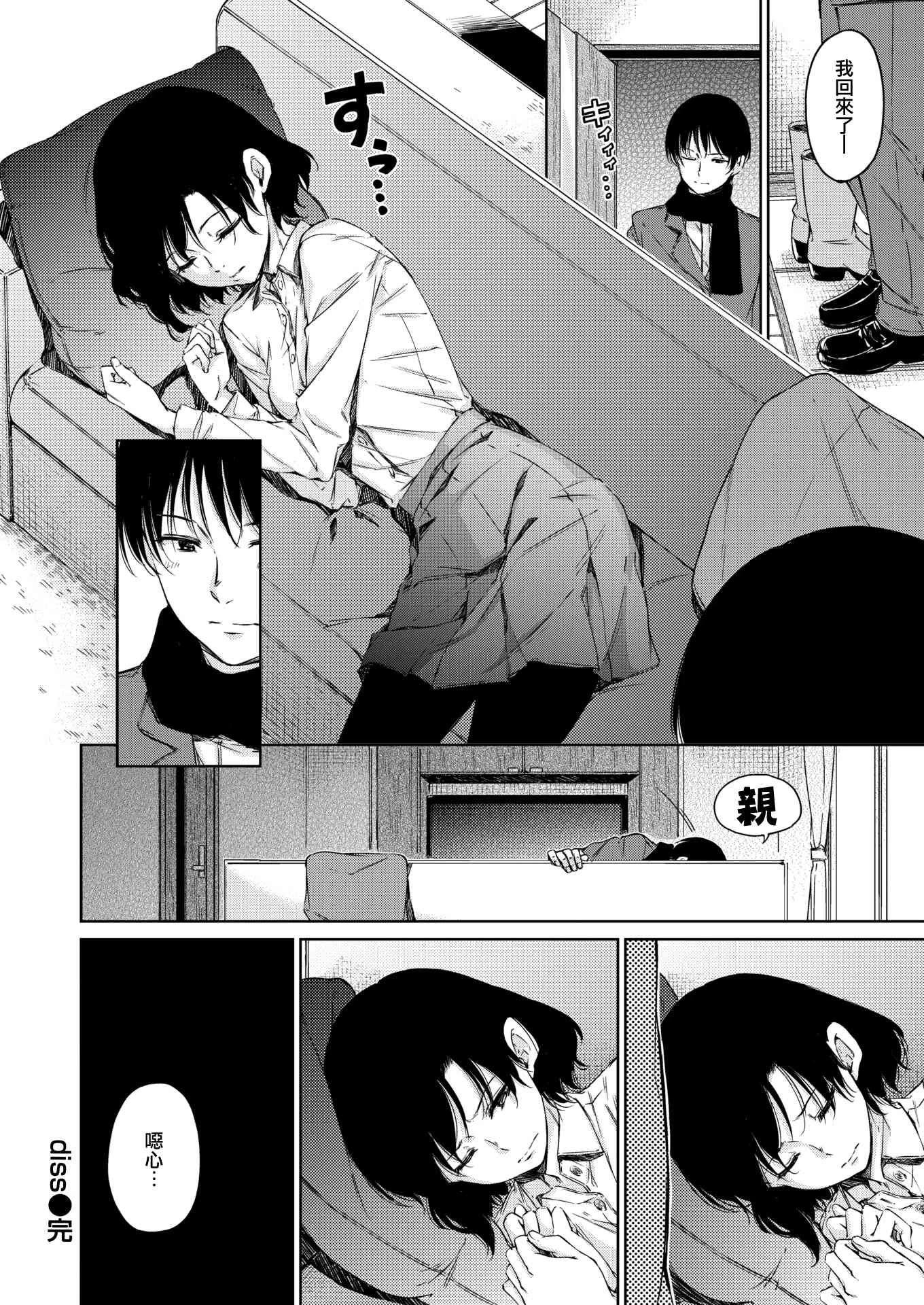 [日本漫画] 温暖而柔软 单本,女学生,M男#[220P]-124