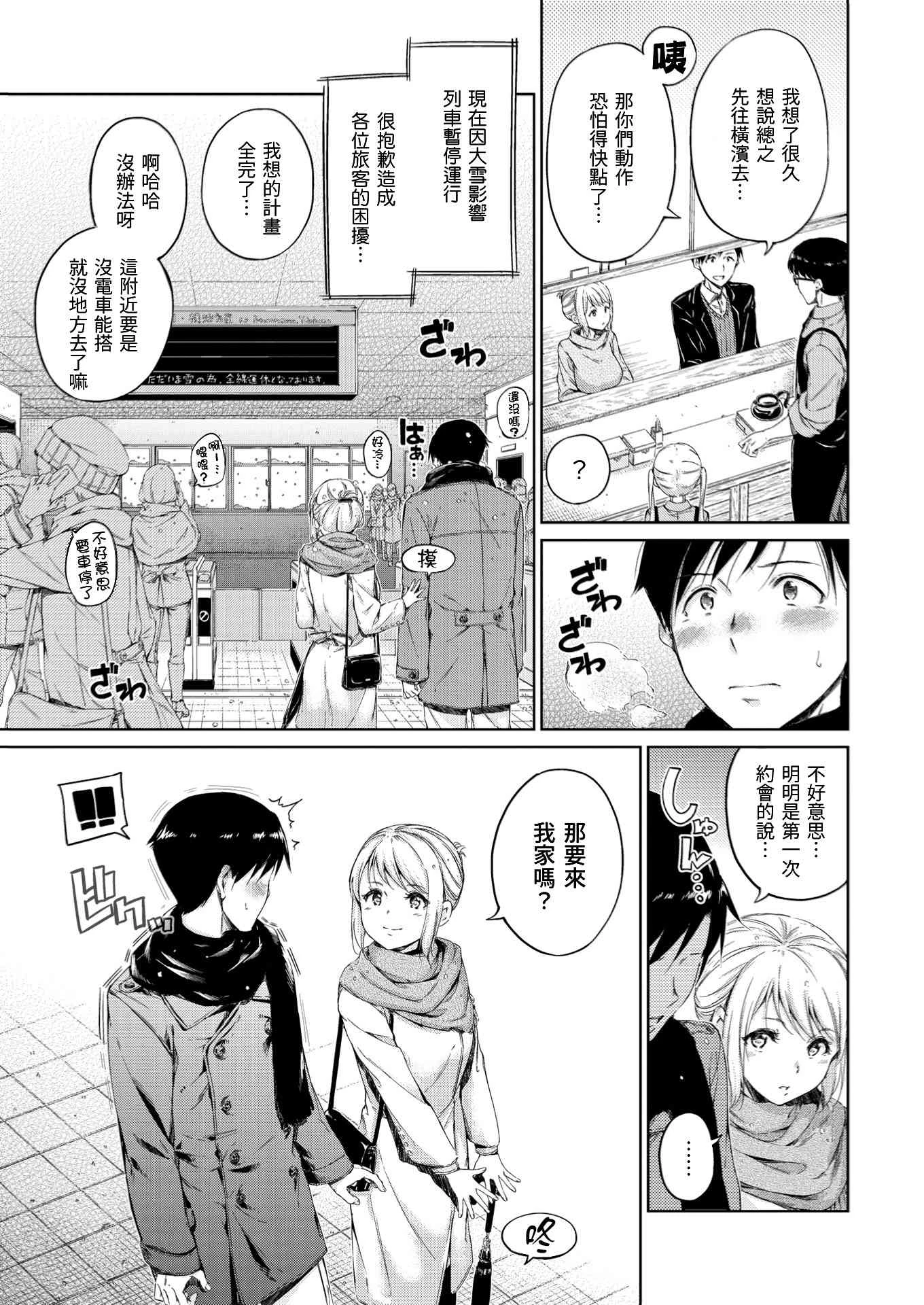 [日本漫画] 温暖而柔软 单本,女学生,M男#[220P]-127