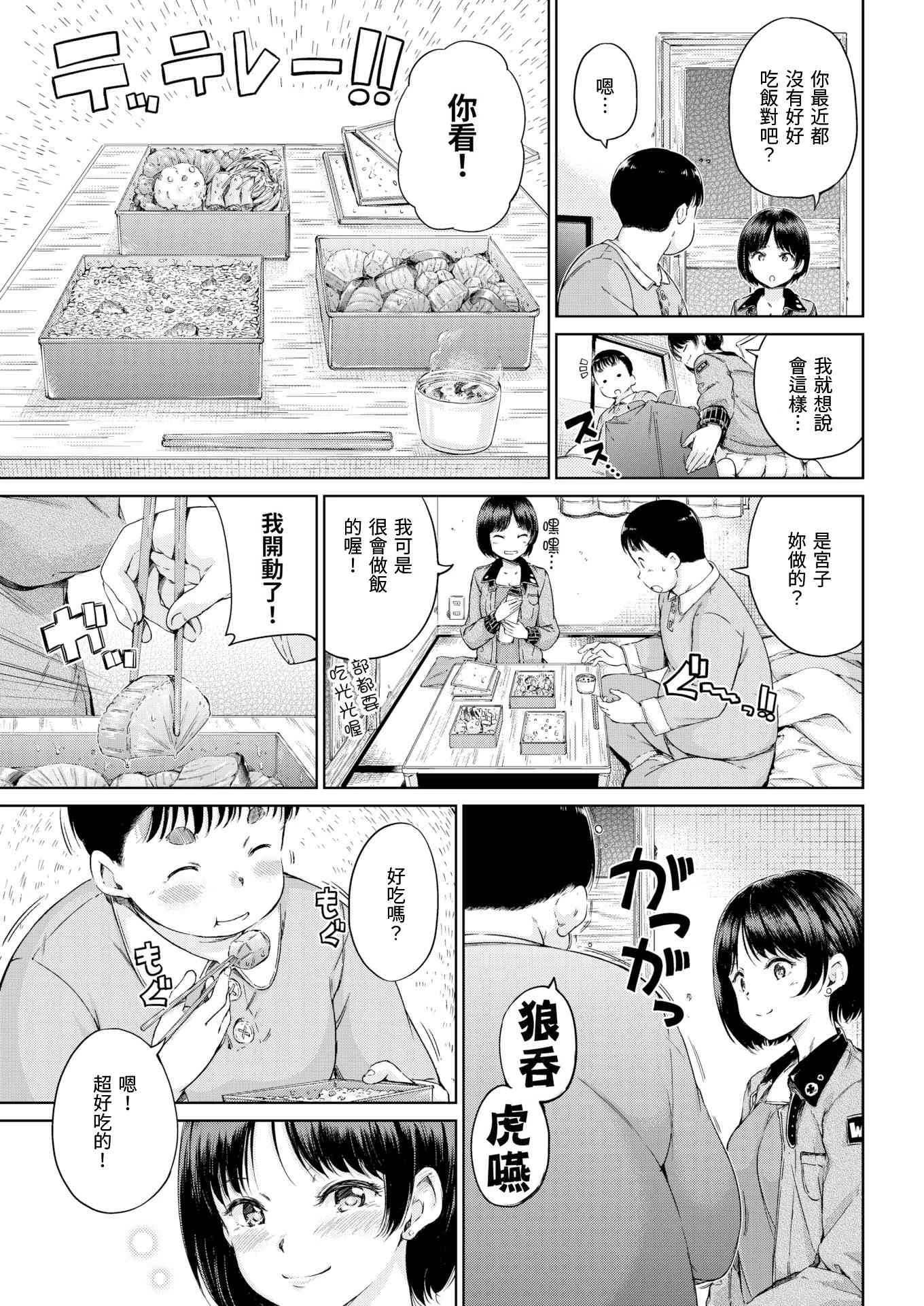 [日本漫画] 温暖而柔软 单本,女学生,M男#[220P]-145