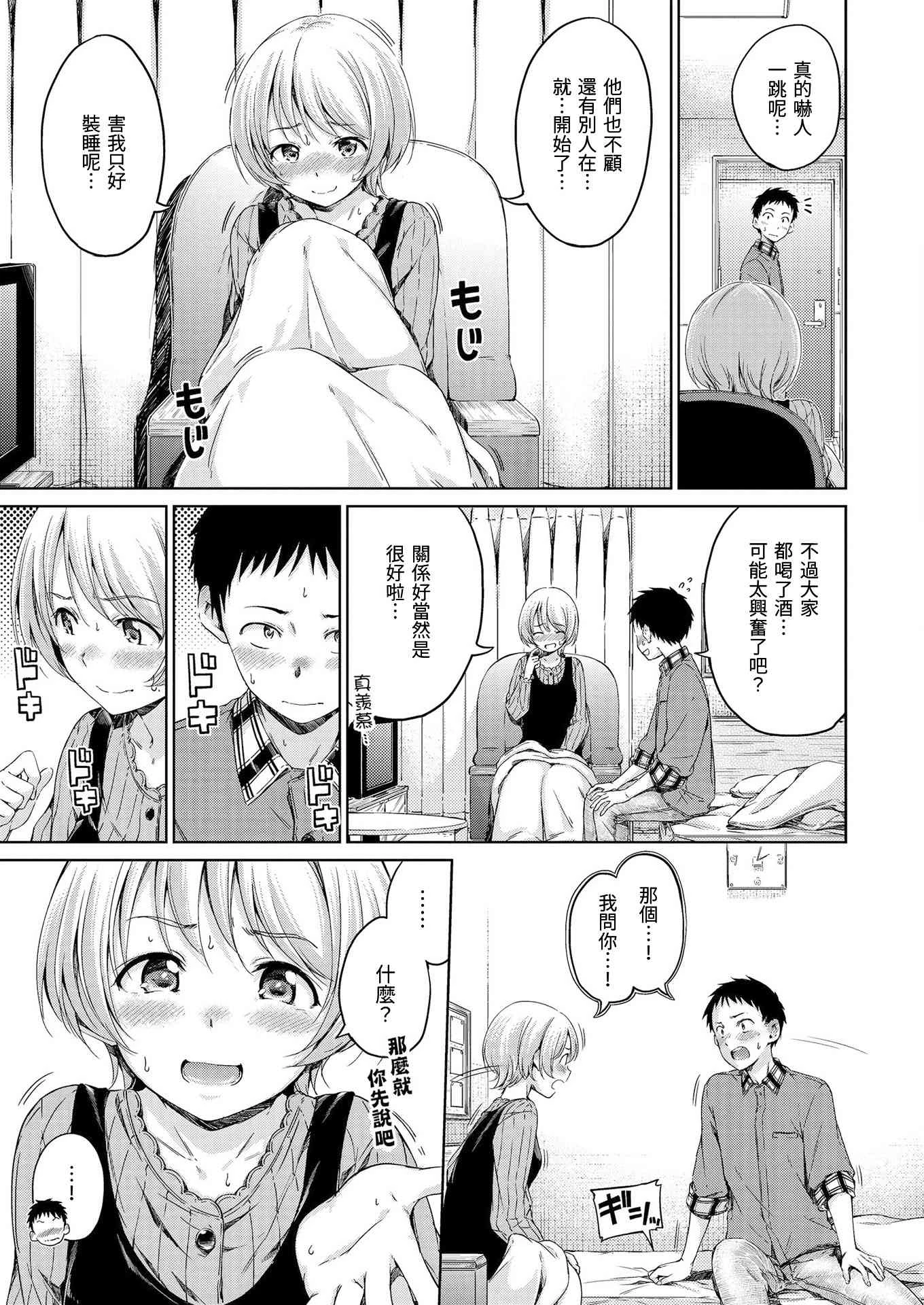 [日本漫画] 温暖而柔软 单本,女学生,M男#[220P]-161