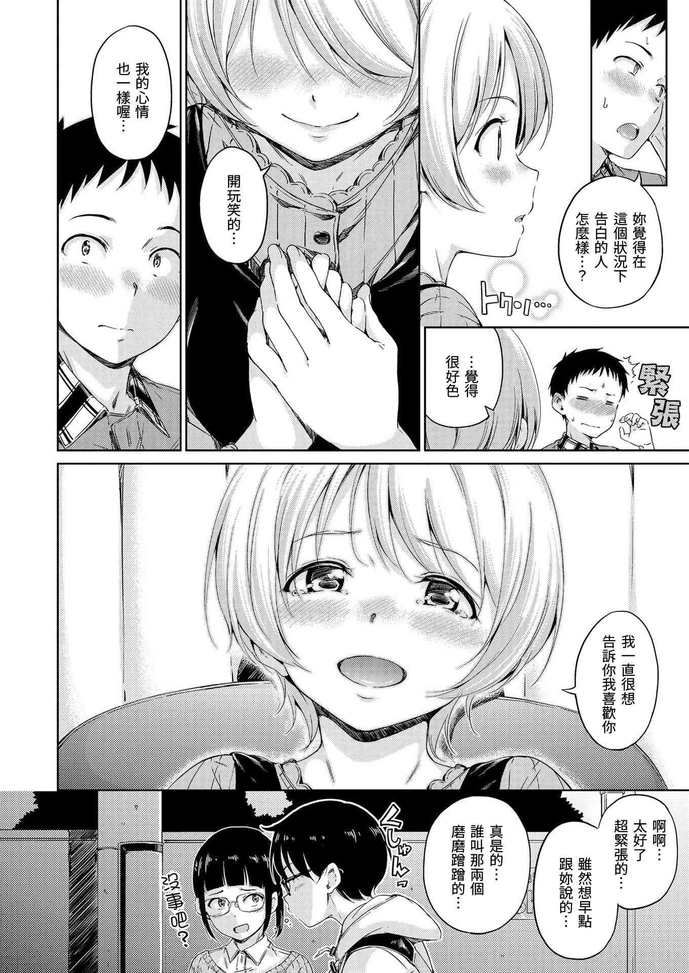 [日本漫画] 温暖而柔软 单本,女学生,M男#[220P]-162