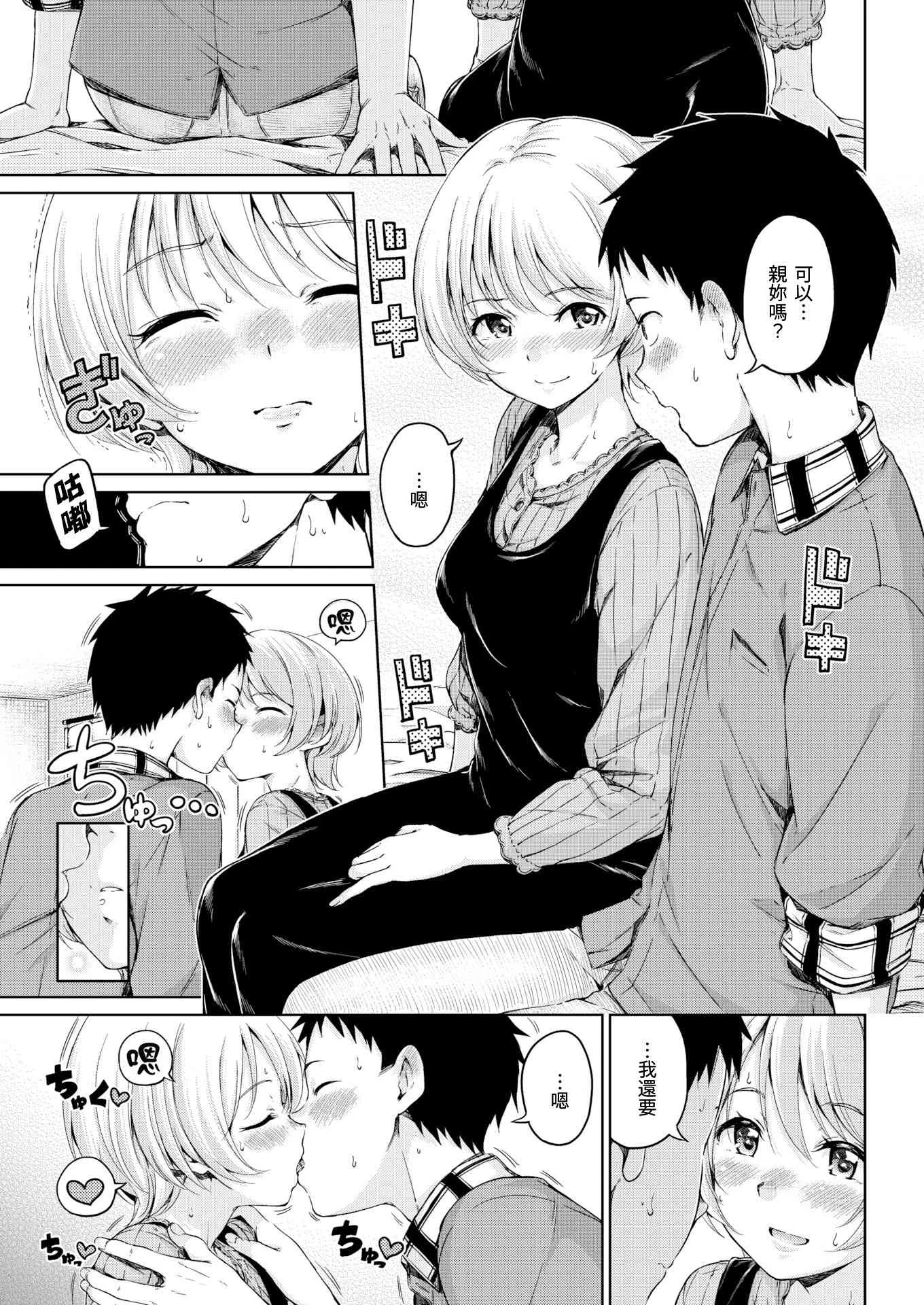 [日本漫画] 温暖而柔软 单本,女学生,M男#[220P]-163