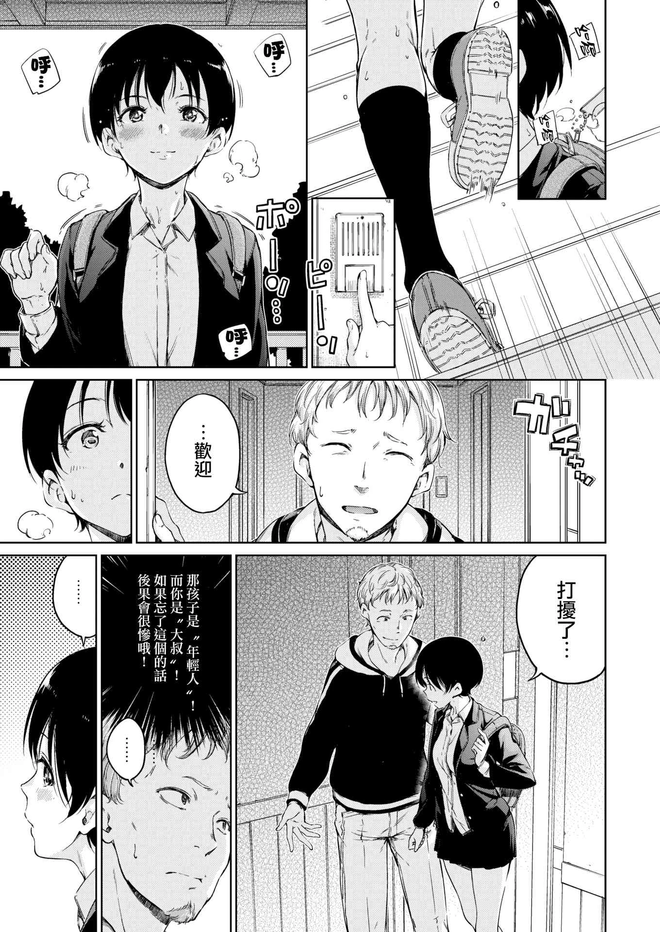 [日本漫画] 温暖而柔软 单本,女学生,M男#[220P]-179