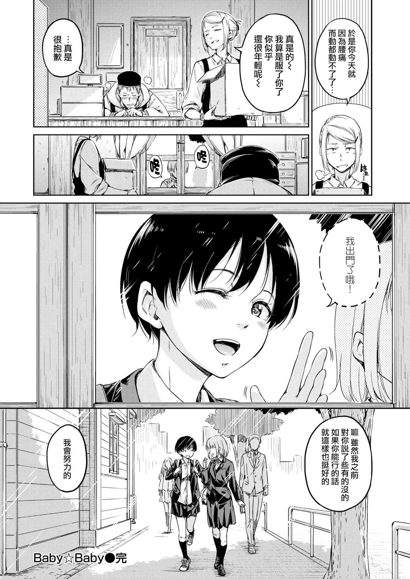 [日本漫画] 温暖而柔软 单本,女学生,M男#[220P]-192