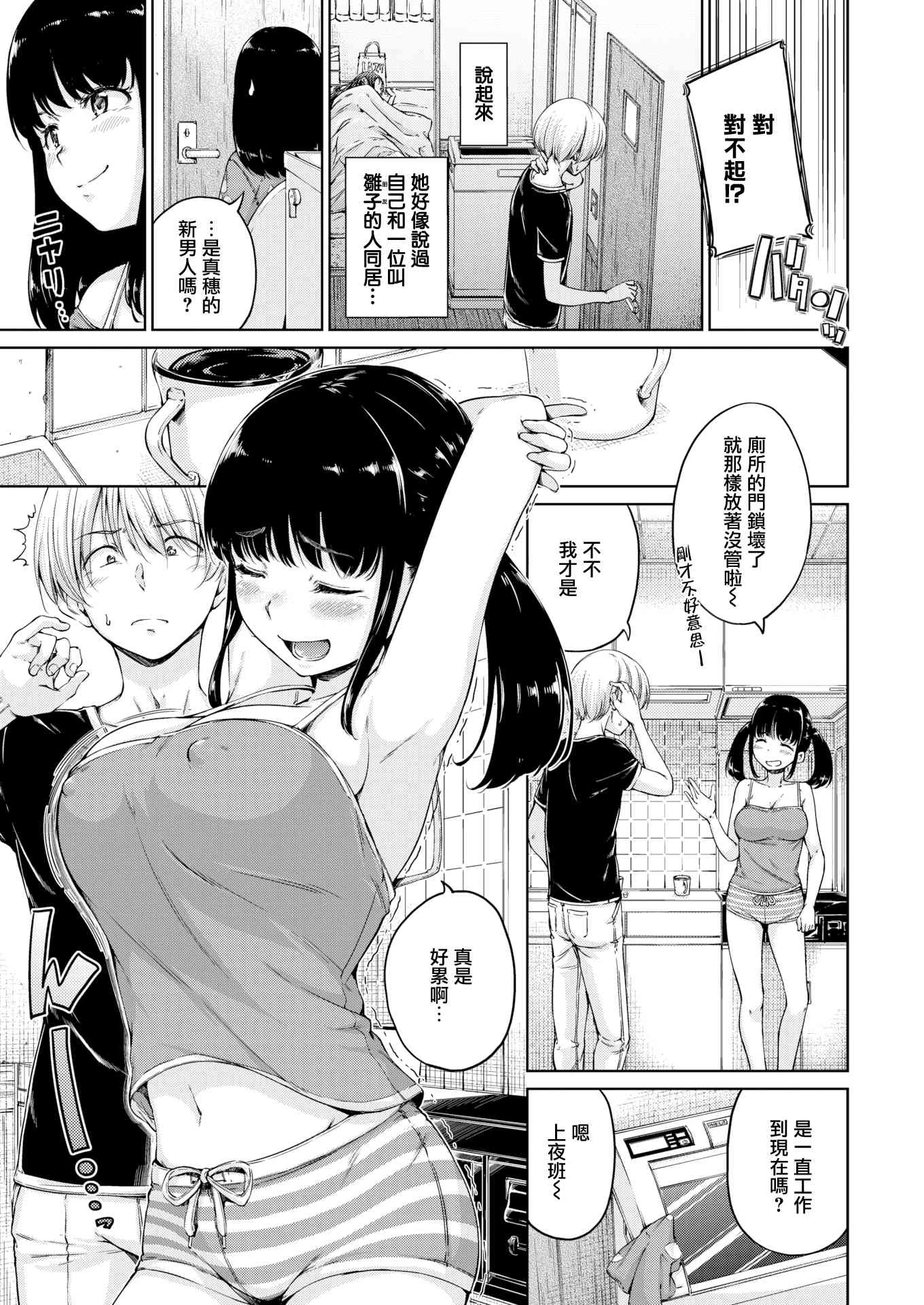 [日本漫画] 温暖而柔软 单本,女学生,M男#[220P]-195