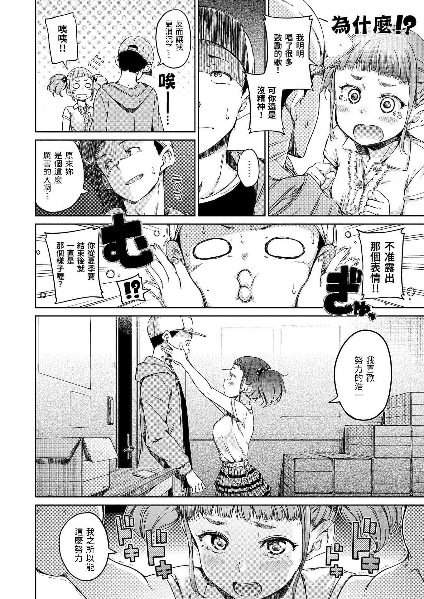 [日本漫画] 温暖而柔软 单本,女学生,M男#[220P]-27