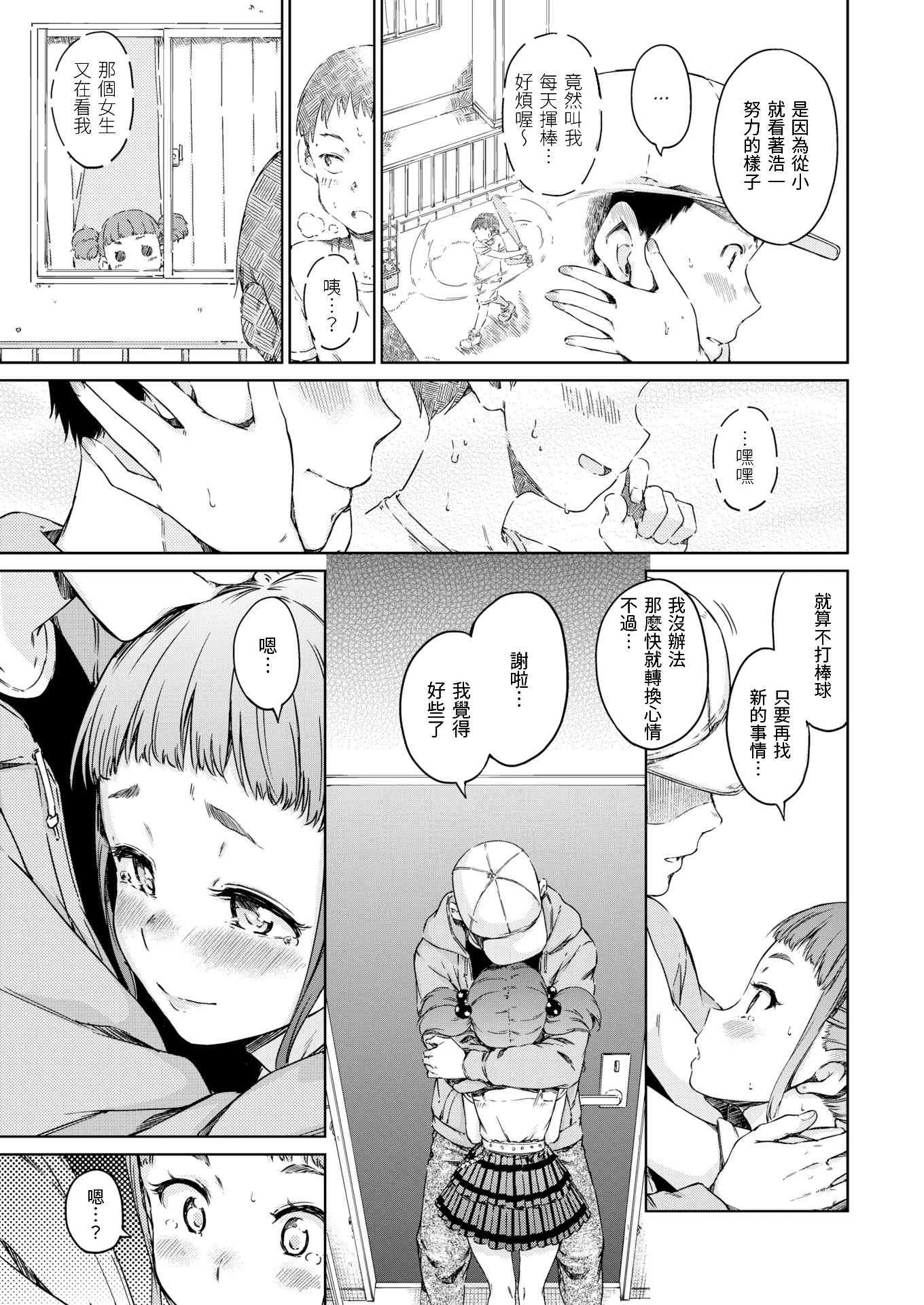 [日本漫画] 温暖而柔软 单本,女学生,M男#[220P]-28
