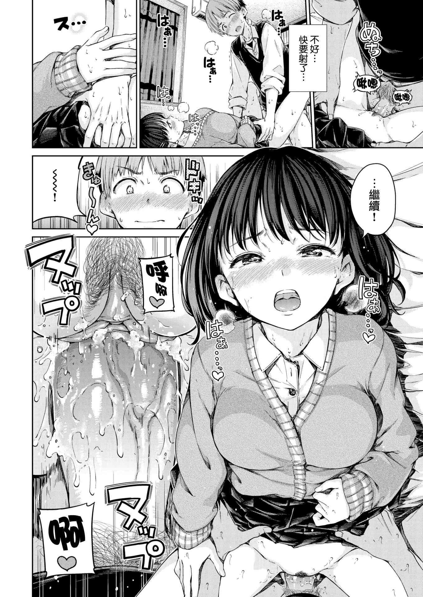 [日本漫画] 温暖而柔软 单本,女学生,M男#[220P]-52