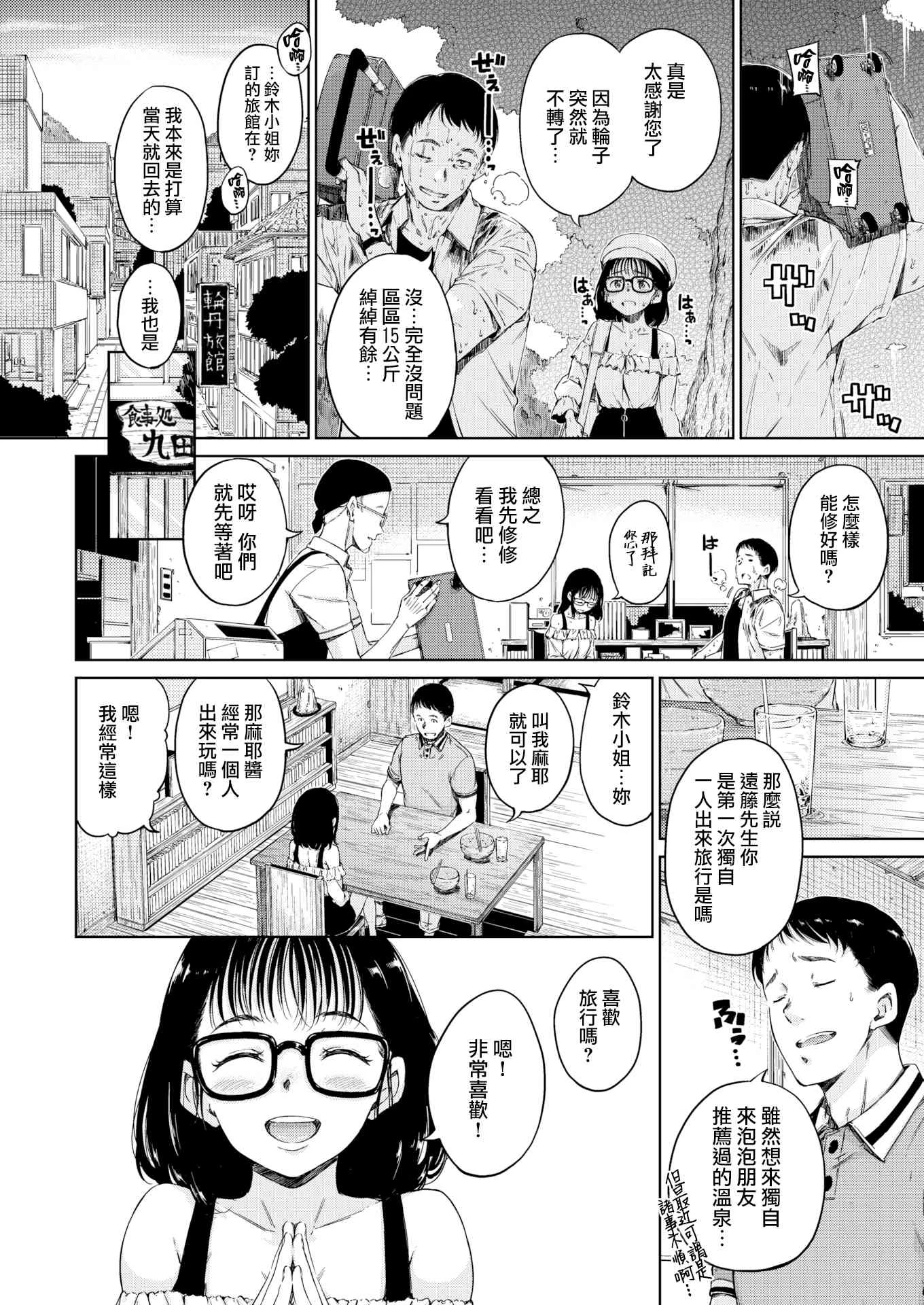 [日本漫画] 温暖而柔软 单本,女学生,M男#[220P]-58