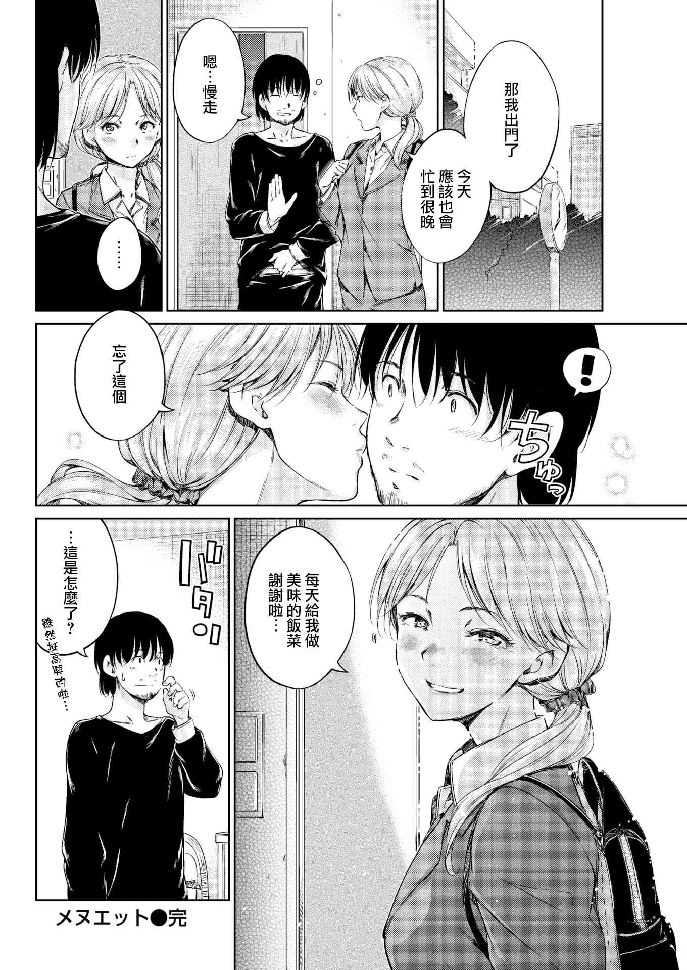 [日本漫画] 温暖而柔软 单本,女学生,M男#[220P]-90