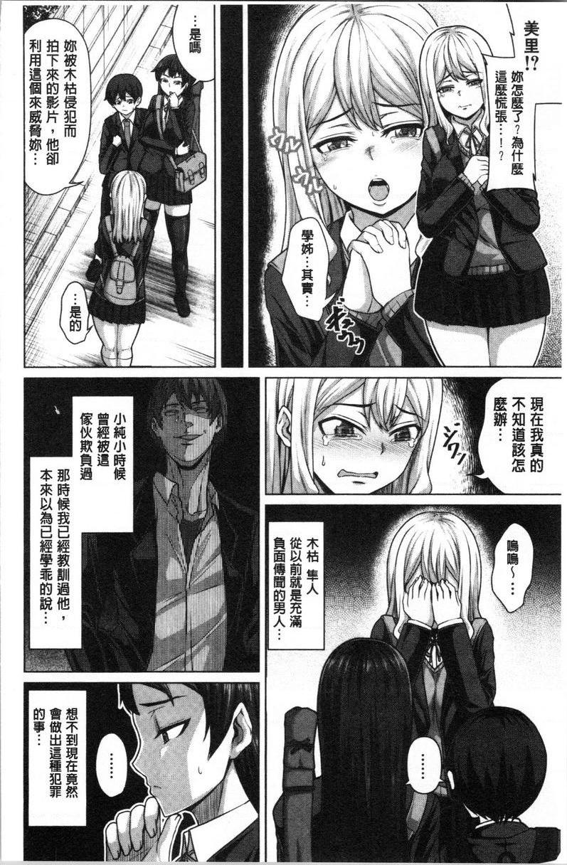 [日本漫画] 推倒就能干的女孩 单本,NTR,强奸,巨乳大奶,女学生,肛门,cosplay#[25P]-4