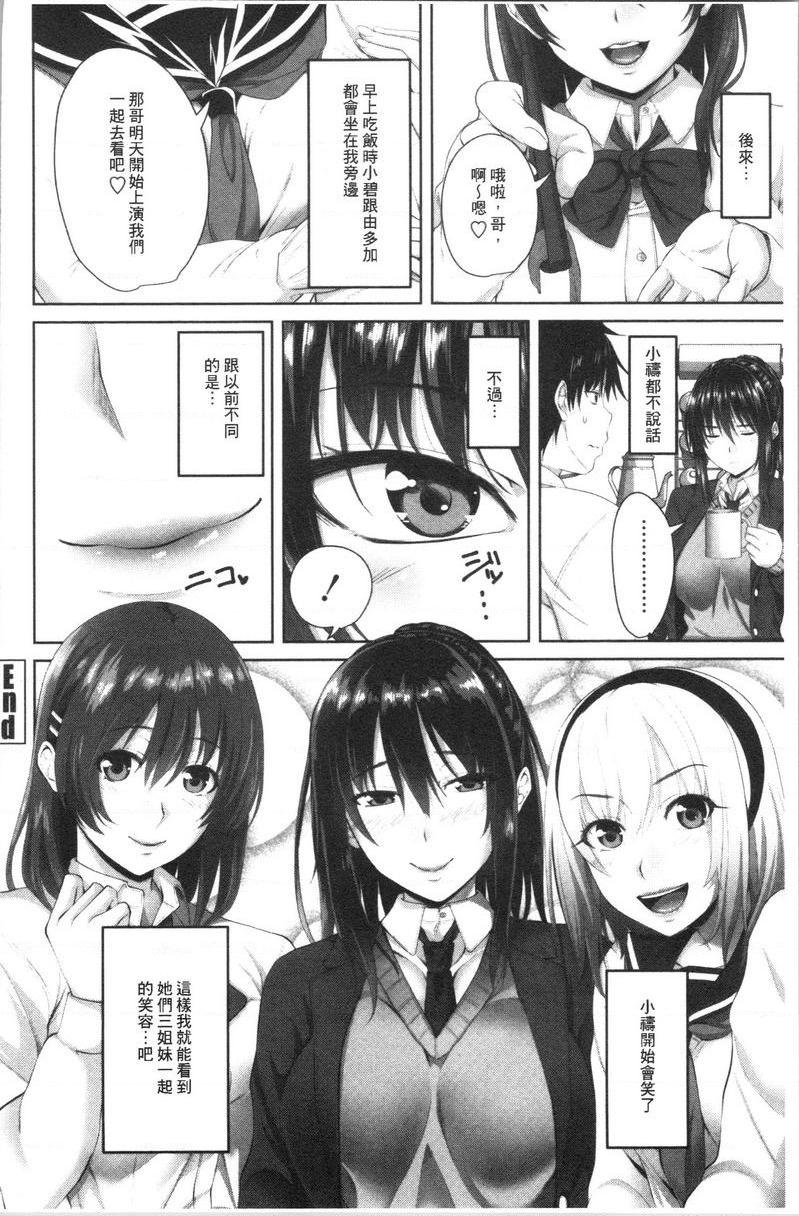 [日本漫画] 腔内射精sister 单本,巨乳大奶,不伦,黑丝丝袜,巨尻,女学生#[20P]-20