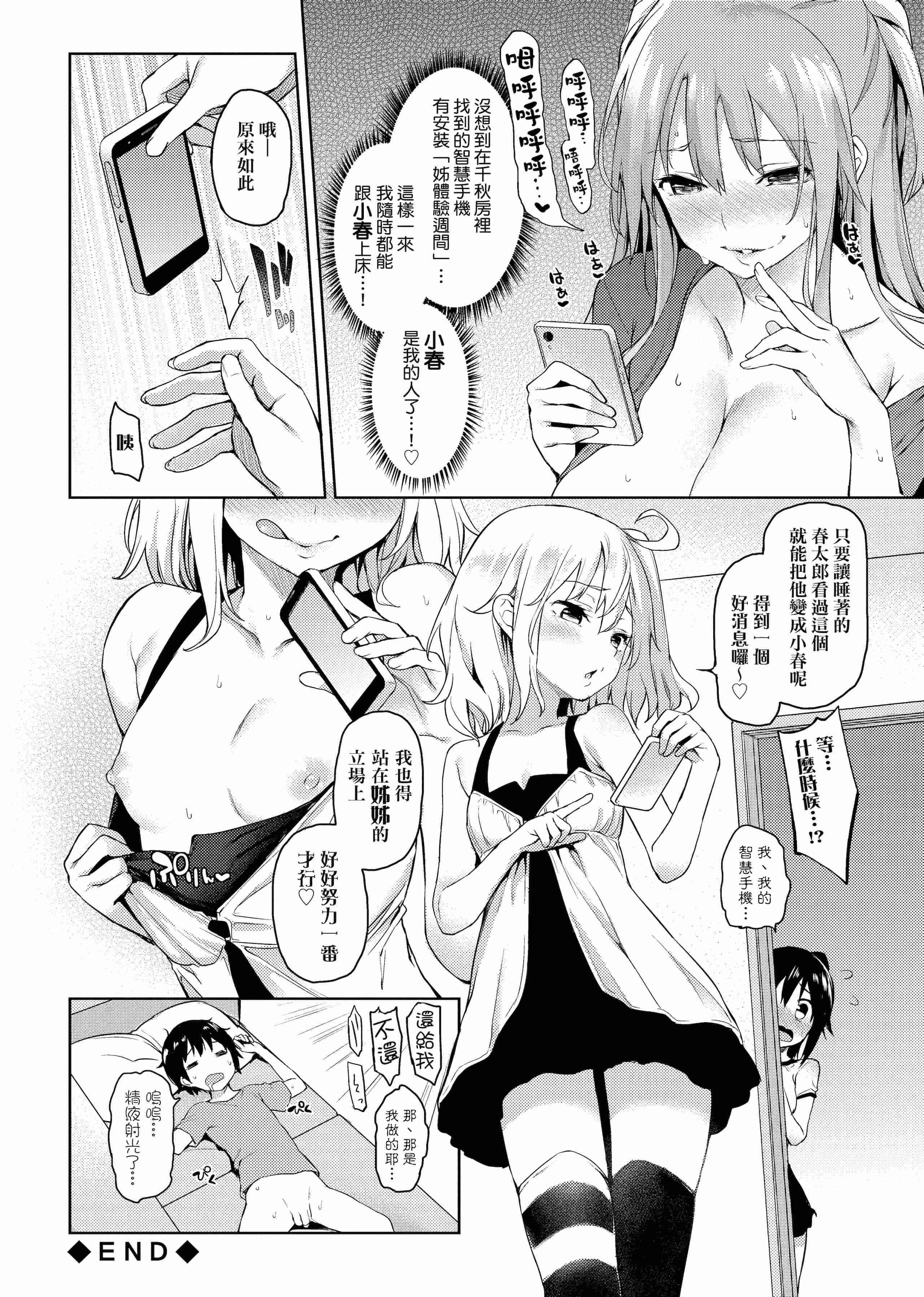 [日本漫画] 性活周间 单本,巨乳大奶,调教,不伦,女学生#[206P]-200