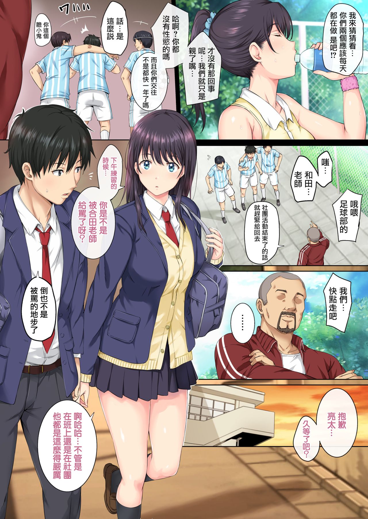 [日本漫画] そして私は今日もあの男に食べられる 单本,NTR,巨乳大奶,女学生#[37P]-4