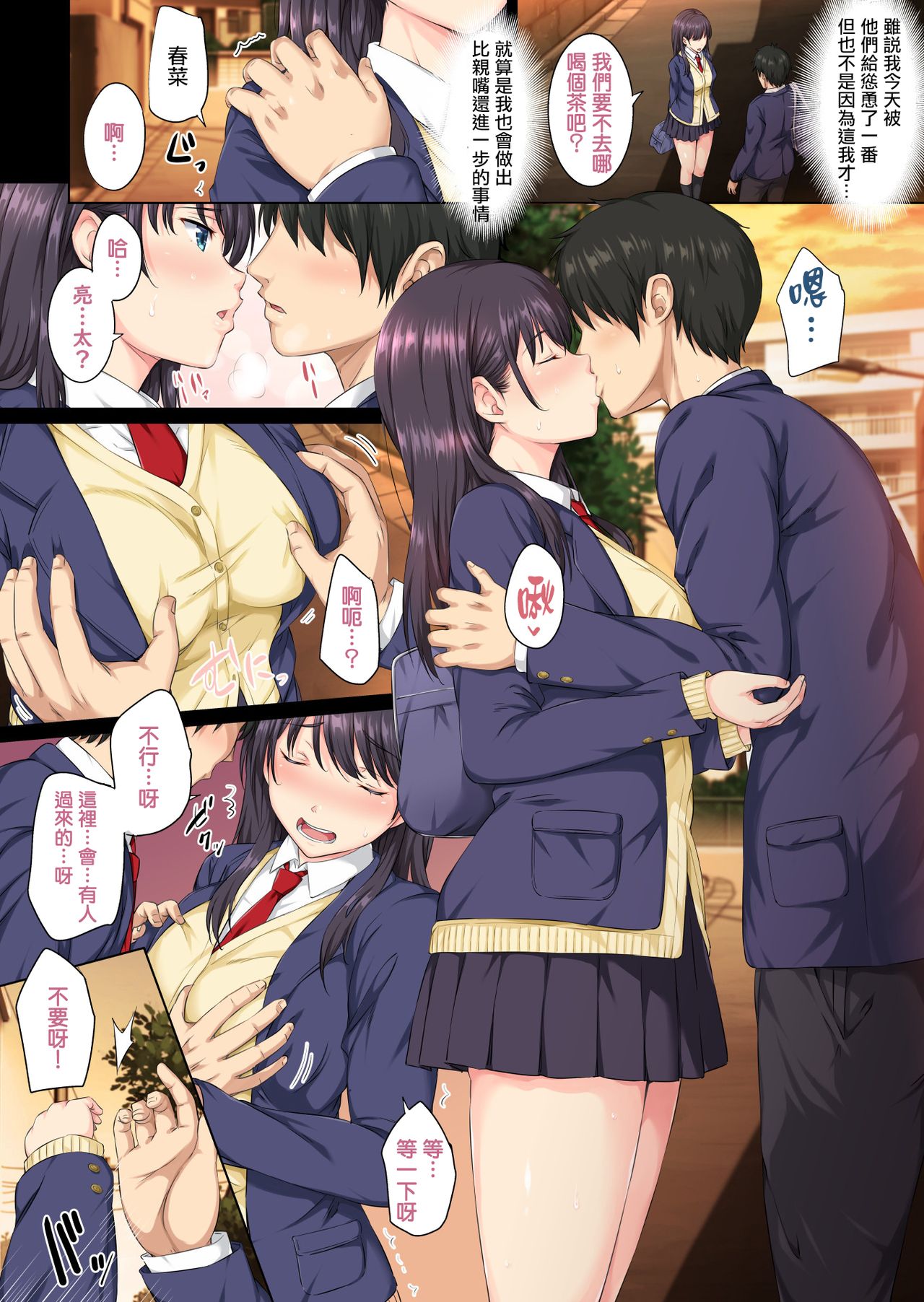 [日本漫画] そして私は今日もあの男に食べられる 单本,NTR,巨乳大奶,女学生#[37P]-6