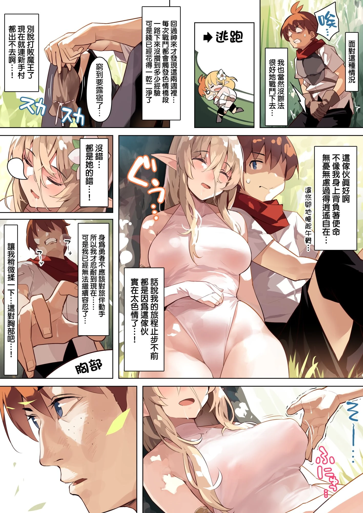 [日本漫画] 对废柴男很温柔的精灵 短篇,巨乳大奶,调教,妖精#[42P]-8