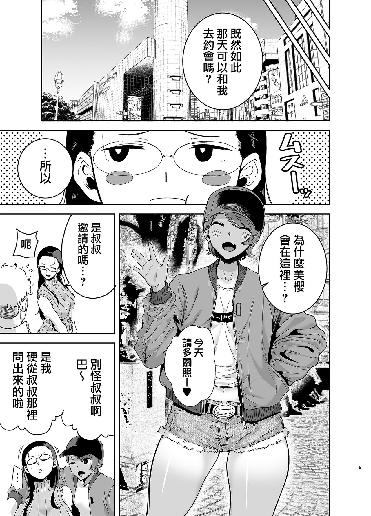 [日本漫画] 聖華女学院高等部公認竿おじさん3 单本,巨乳大奶,黑丝丝袜,水手服,眼镜#[42P]-4