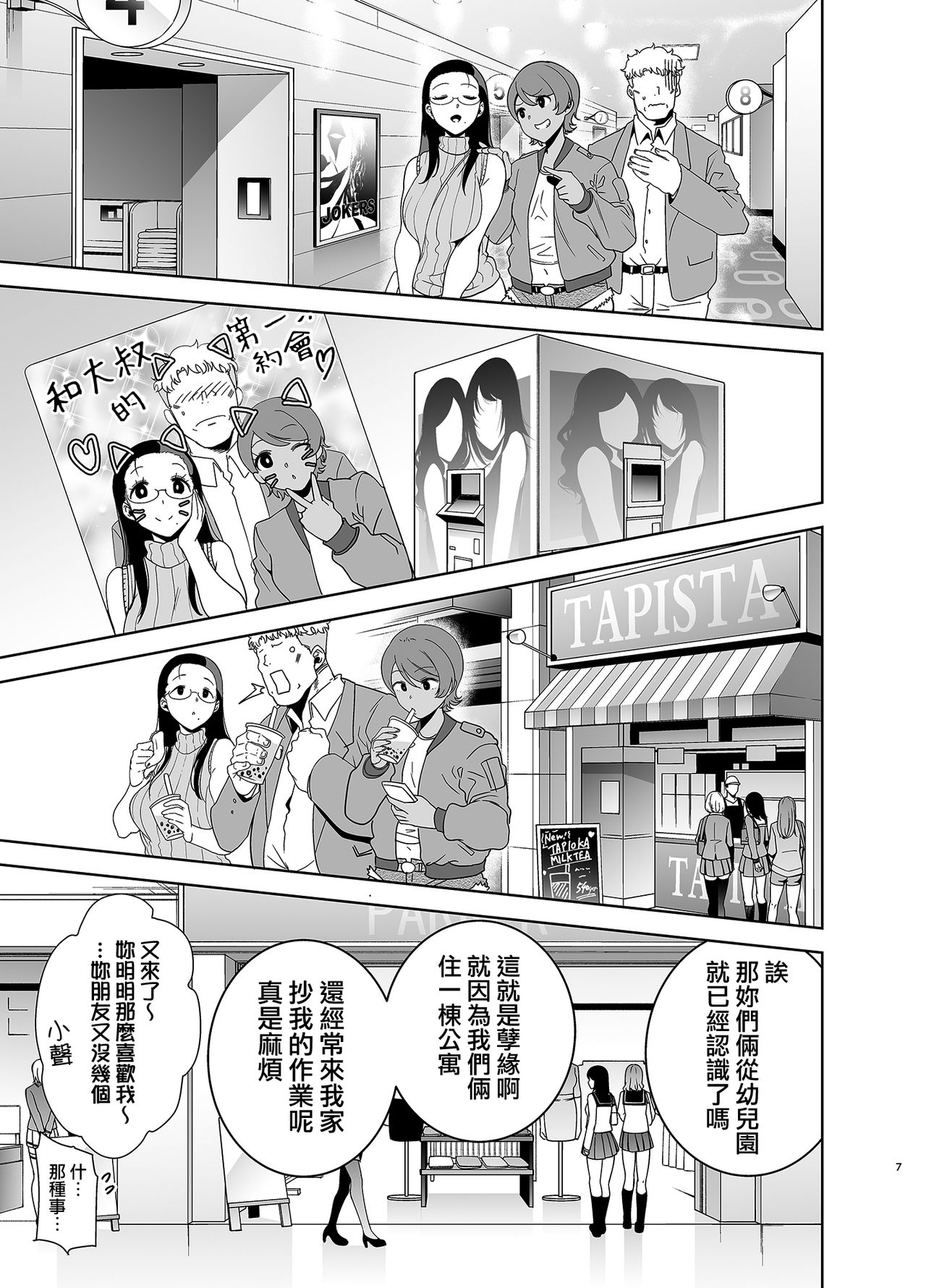 [日本漫画] 聖華女学院高等部公認竿おじさん3 单本,巨乳大奶,黑丝丝袜,水手服,眼镜#[42P]-6