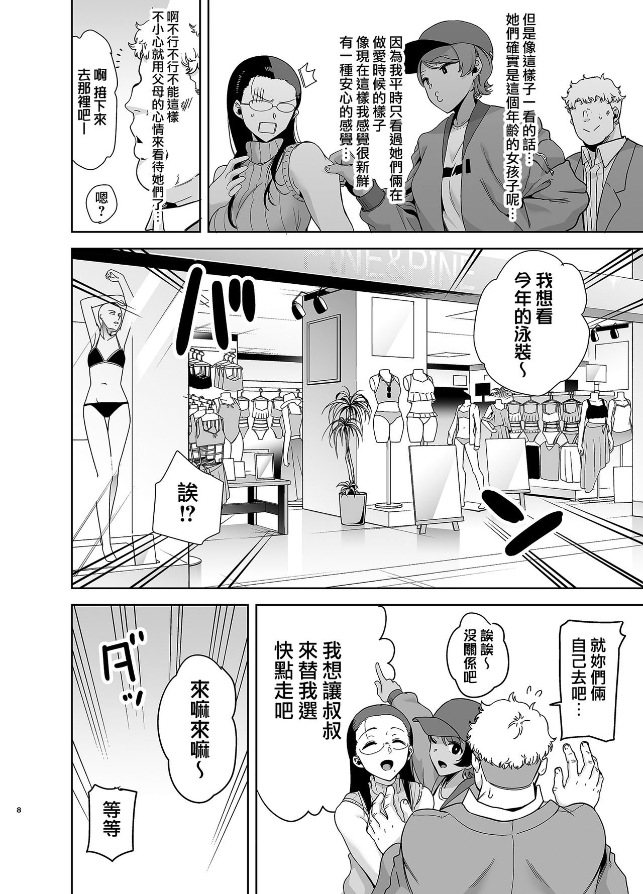 [日本漫画] 聖華女学院高等部公認竿おじさん3 单本,巨乳大奶,黑丝丝袜,水手服,眼镜#[42P]-7