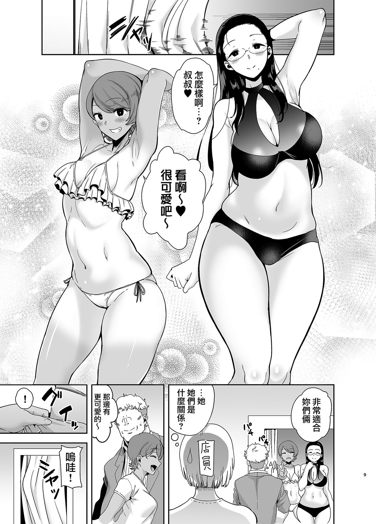 [日本漫画] 聖華女学院高等部公認竿おじさん3 单本,巨乳大奶,黑丝丝袜,水手服,眼镜#[42P]-8