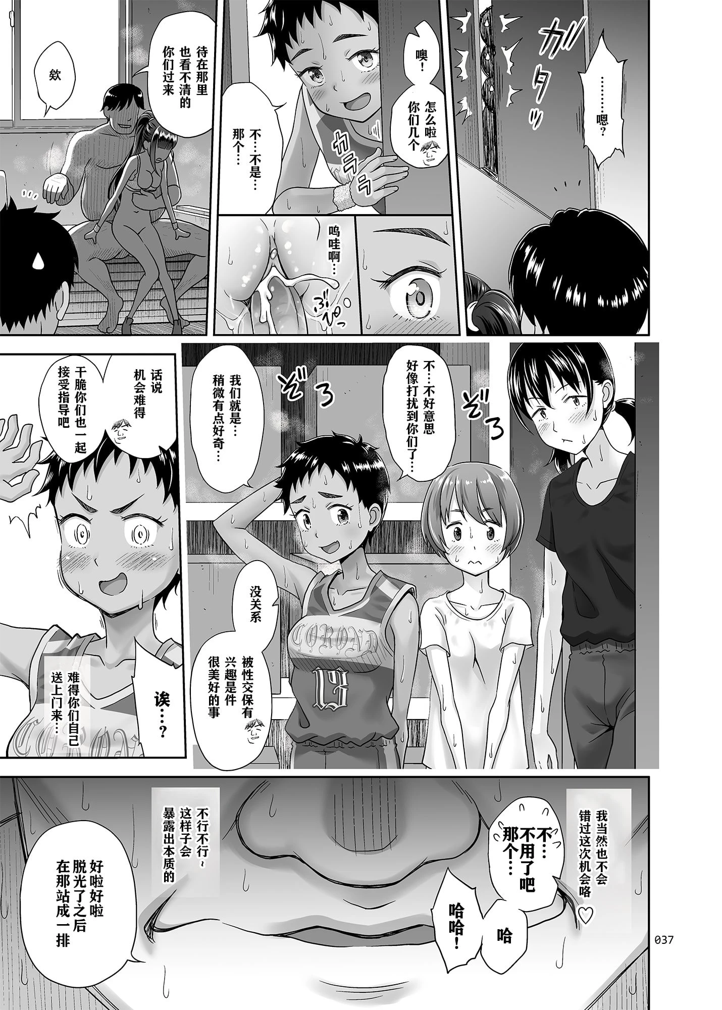 [日本漫画] 性指导员的工作 短篇,萝莉,女学生#[53P]-36