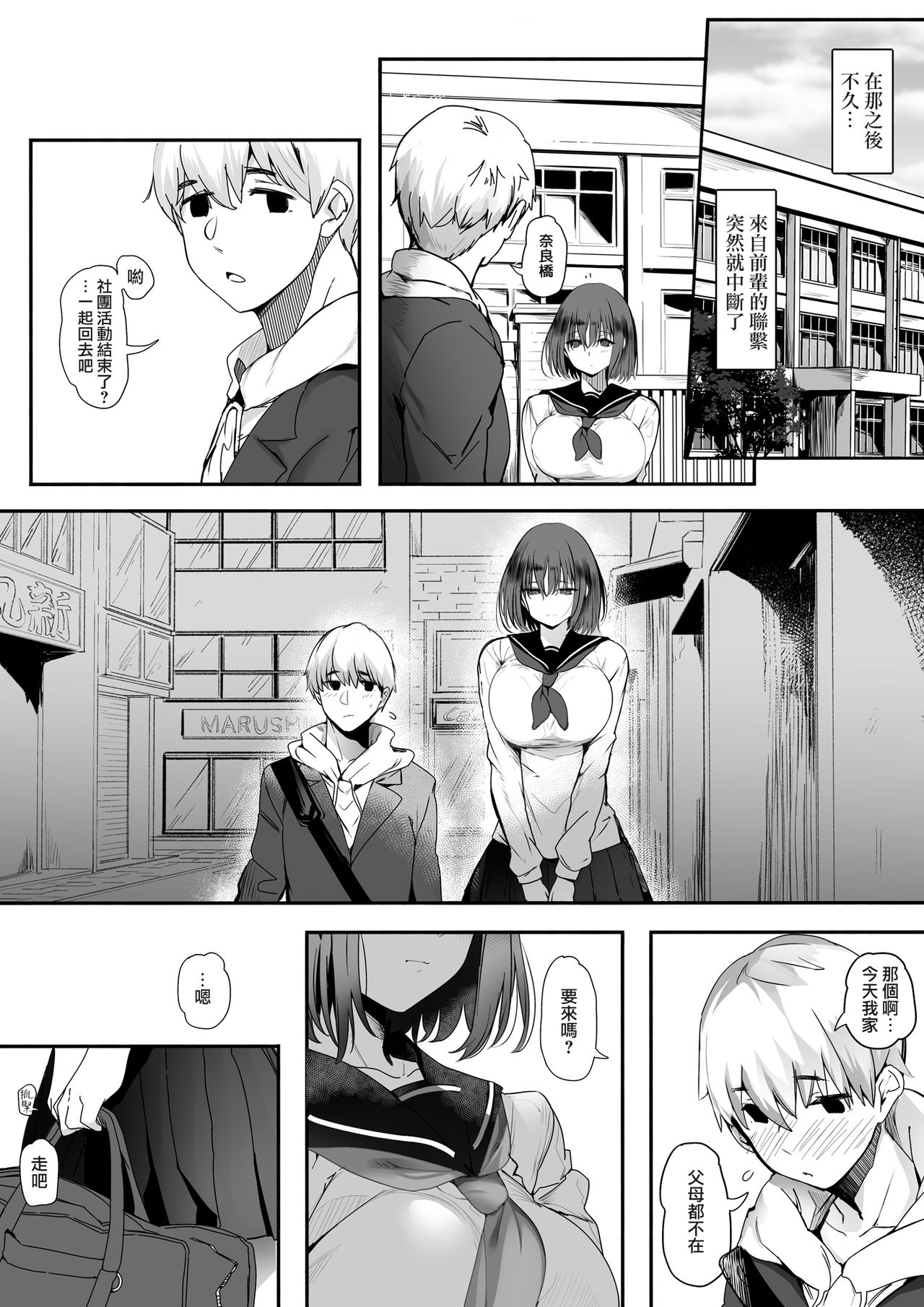 [日本漫画] 排球部的高个子清纯系女友变成前辈的所有物的事情始末 短篇,NTR,巨乳大奶,女学生,巨尻#[44P]-29