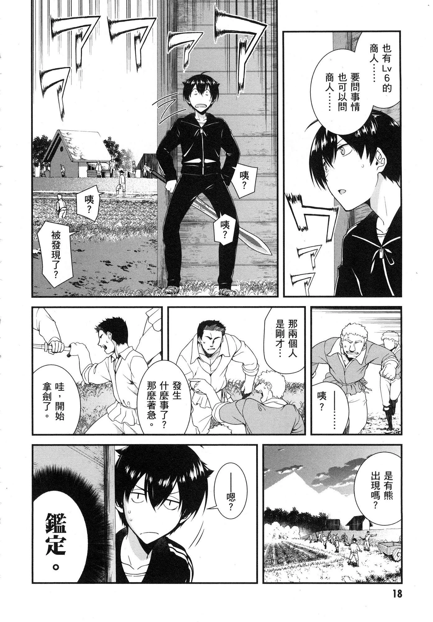 [日本漫画] 异世界迷宫里的后宫生活 单本,巨乳大奶,萝莉#[179P]-20