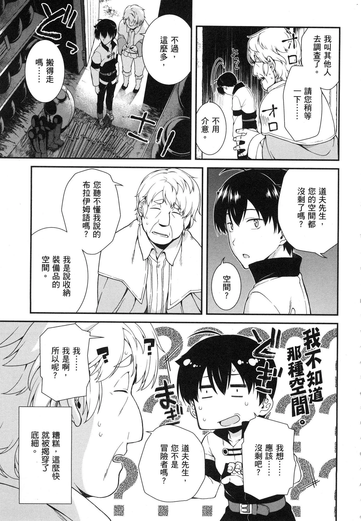 [日本漫画] 异世界迷宫里的后宫生活 单本,巨乳大奶,萝莉#[179P]-61