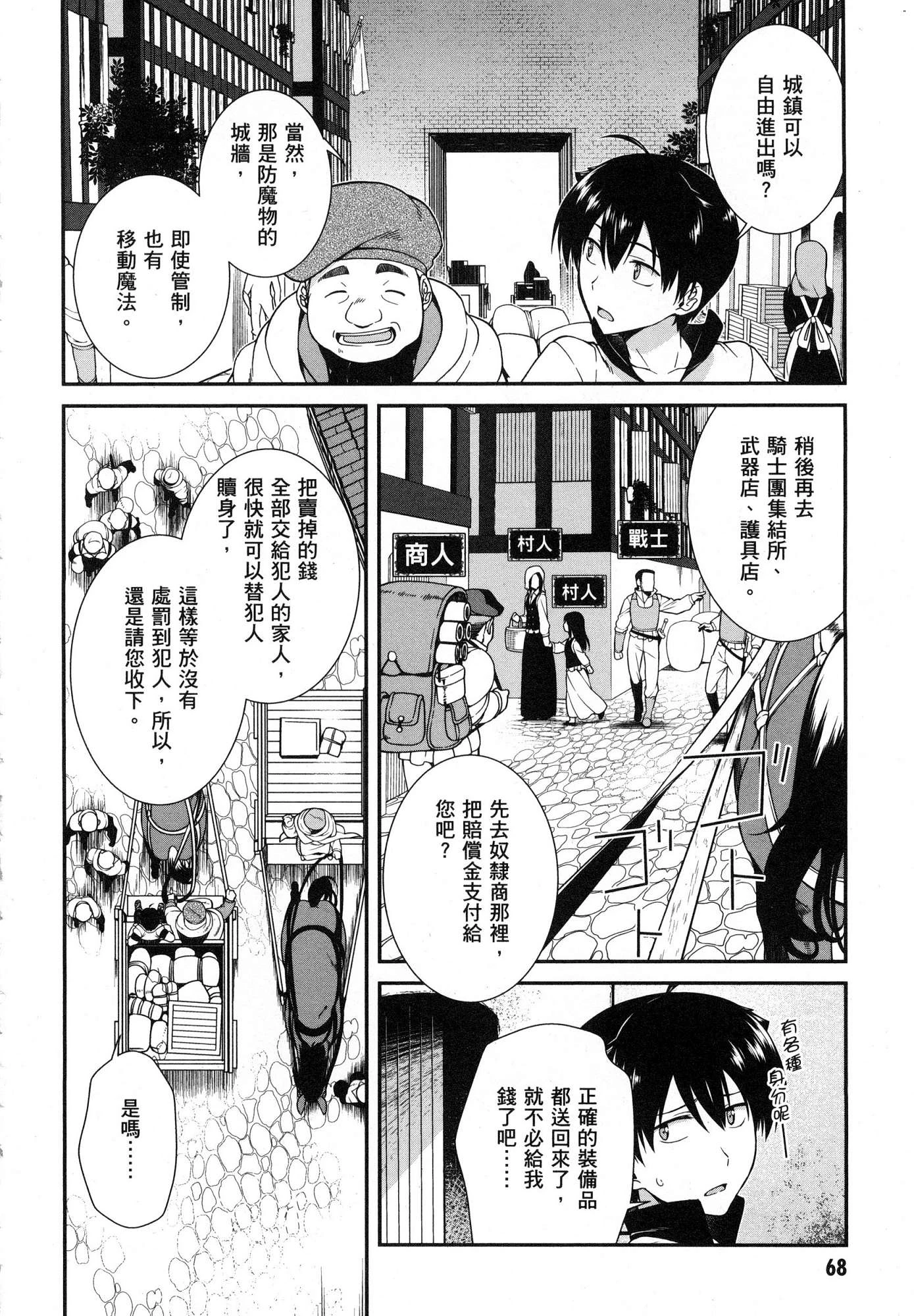 [日本漫画] 异世界迷宫里的后宫生活 单本,巨乳大奶,萝莉#[179P]-70