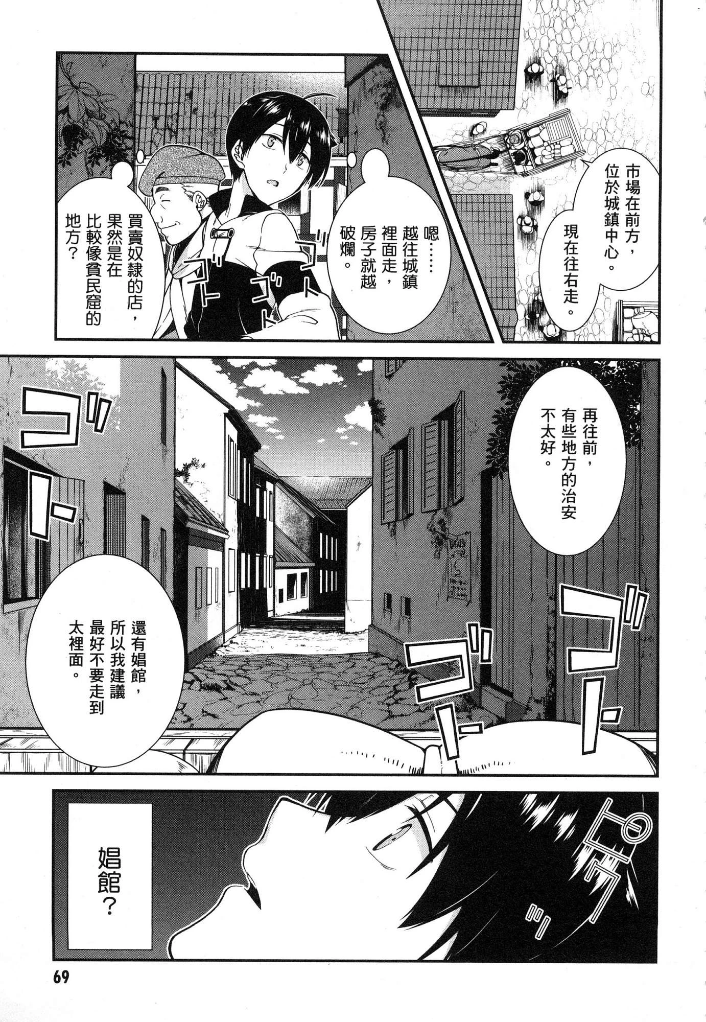 [日本漫画] 异世界迷宫里的后宫生活 单本,巨乳大奶,萝莉#[179P]-71