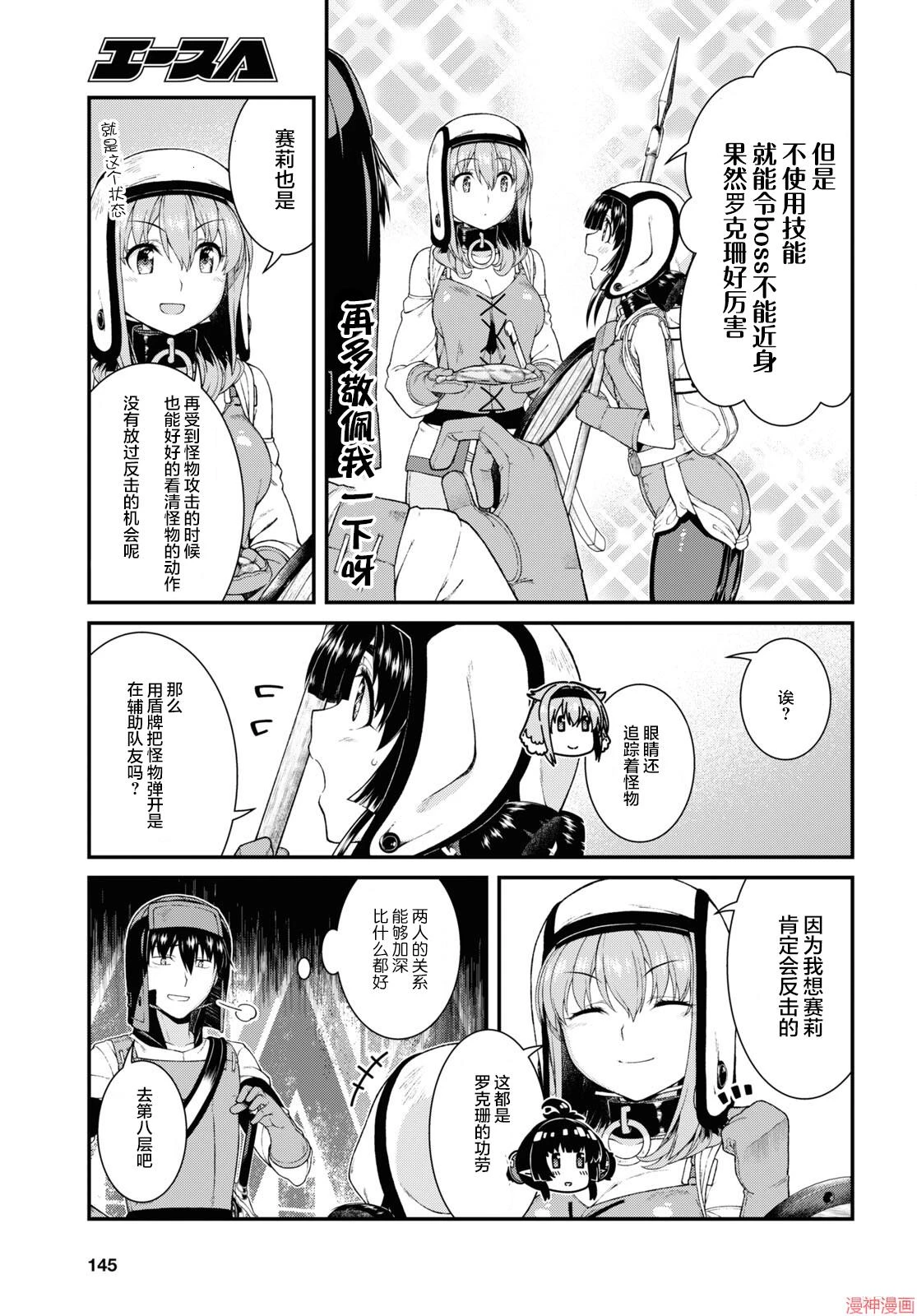[日本漫画] 异世界迷宫里的后宫生活 单本,巨乳大奶,萝莉#[20P]-15