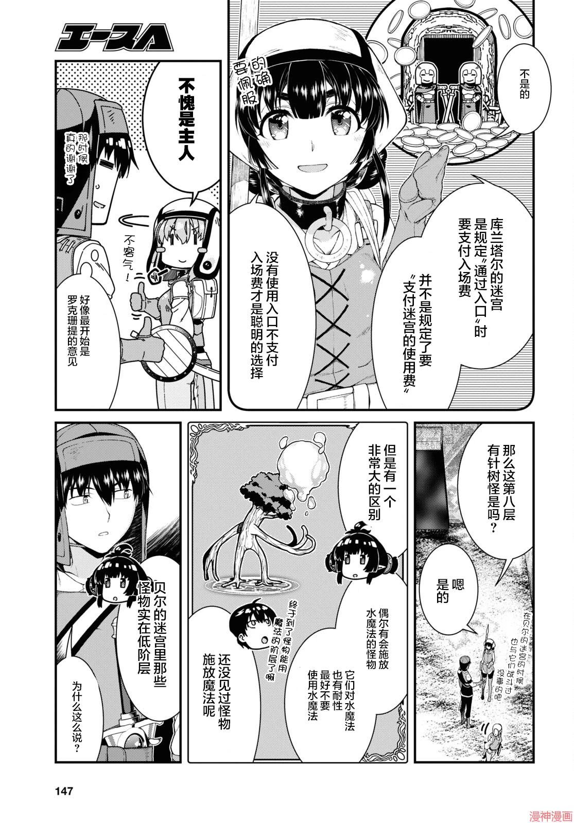 [日本漫画] 异世界迷宫里的后宫生活 单本,巨乳大奶,萝莉#[20P]-17