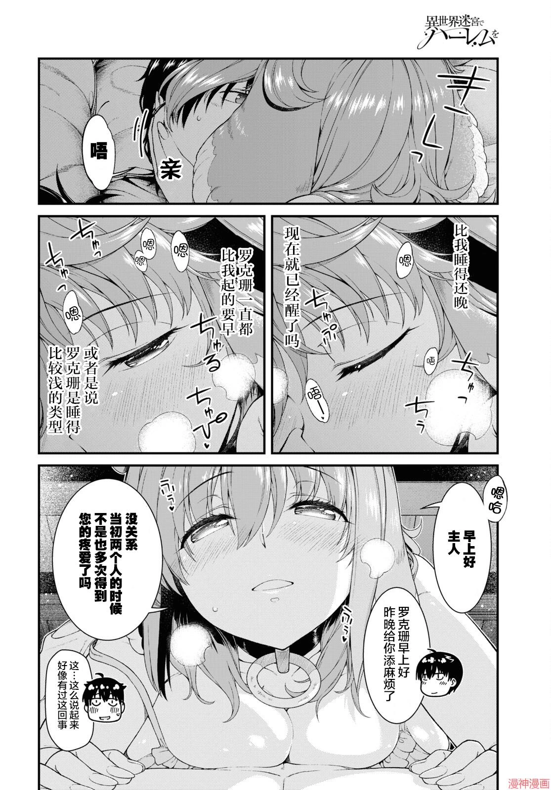 [日本漫画] 异世界迷宫里的后宫生活 单本,巨乳大奶,萝莉#[20P]-2