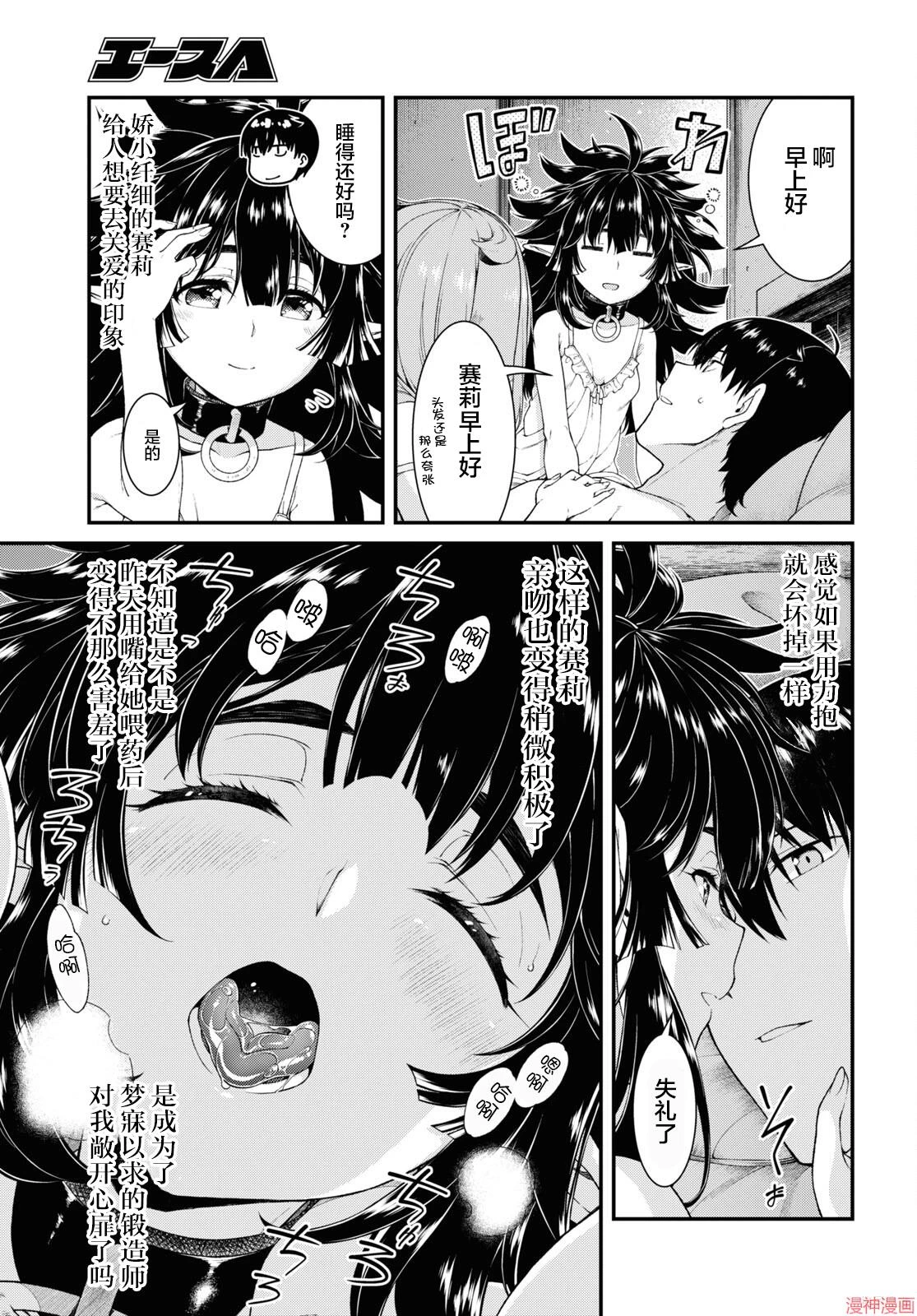 [日本漫画] 异世界迷宫里的后宫生活 单本,巨乳大奶,萝莉#[20P]-3