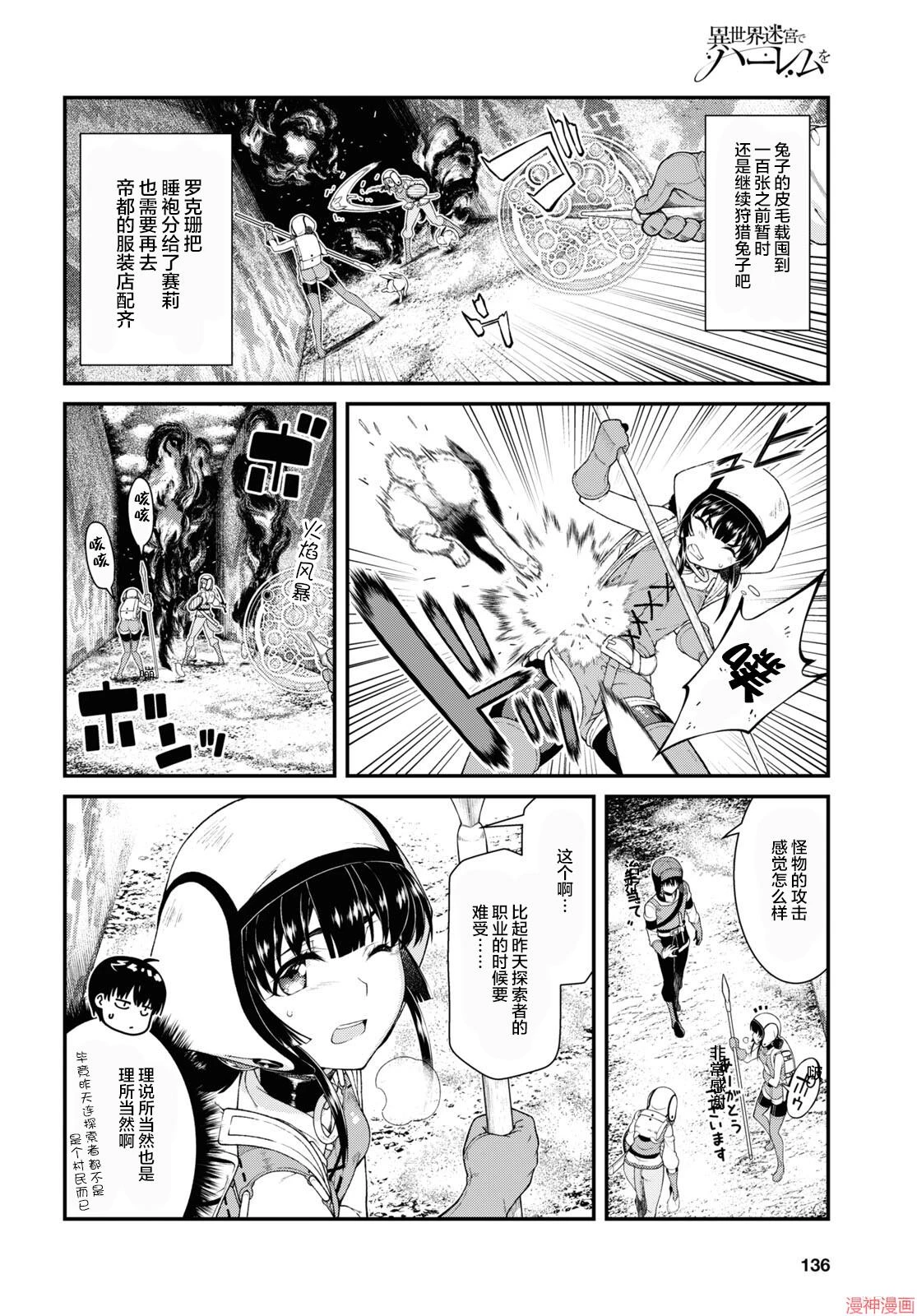 [日本漫画] 异世界迷宫里的后宫生活 单本,巨乳大奶,萝莉#[20P]-6