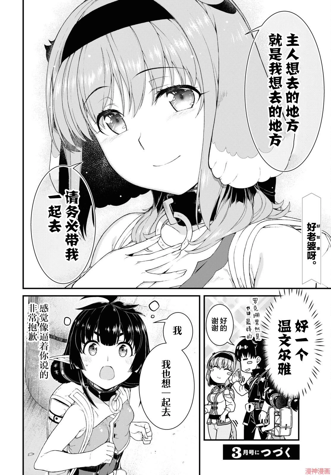 [日本漫画] 异世界迷宫里的后宫生活 单本,巨乳大奶,萝莉#[16P]-16