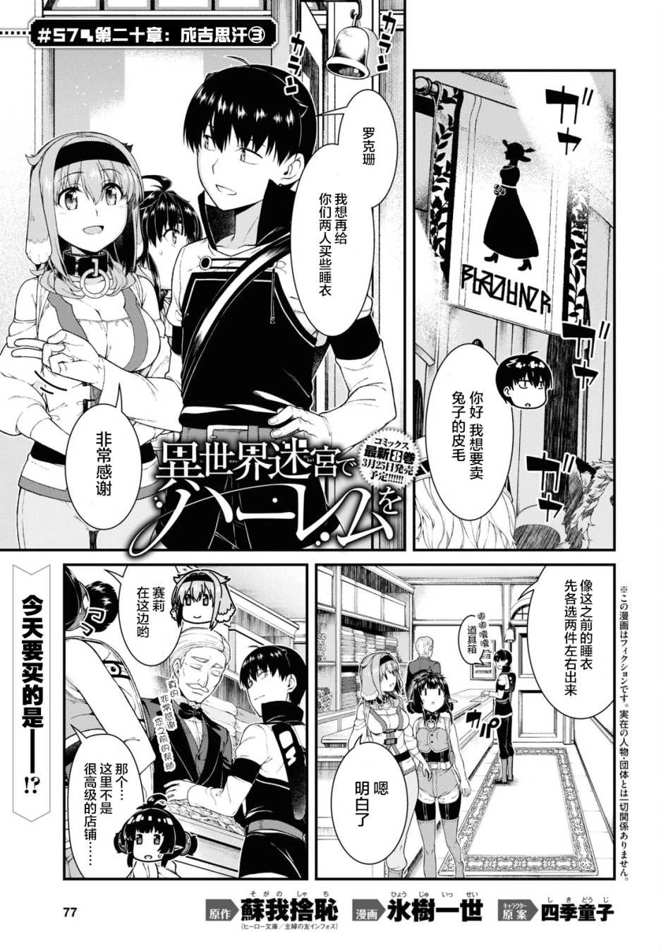 [日本漫画] 异世界迷宫里的后宫生活 单本,巨乳大奶,萝莉#[24P]-1