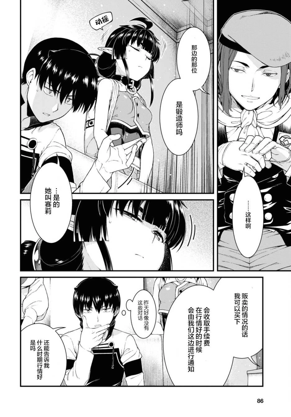 [日本漫画] 异世界迷宫里的后宫生活 单本,巨乳大奶,萝莉#[24P]-10
