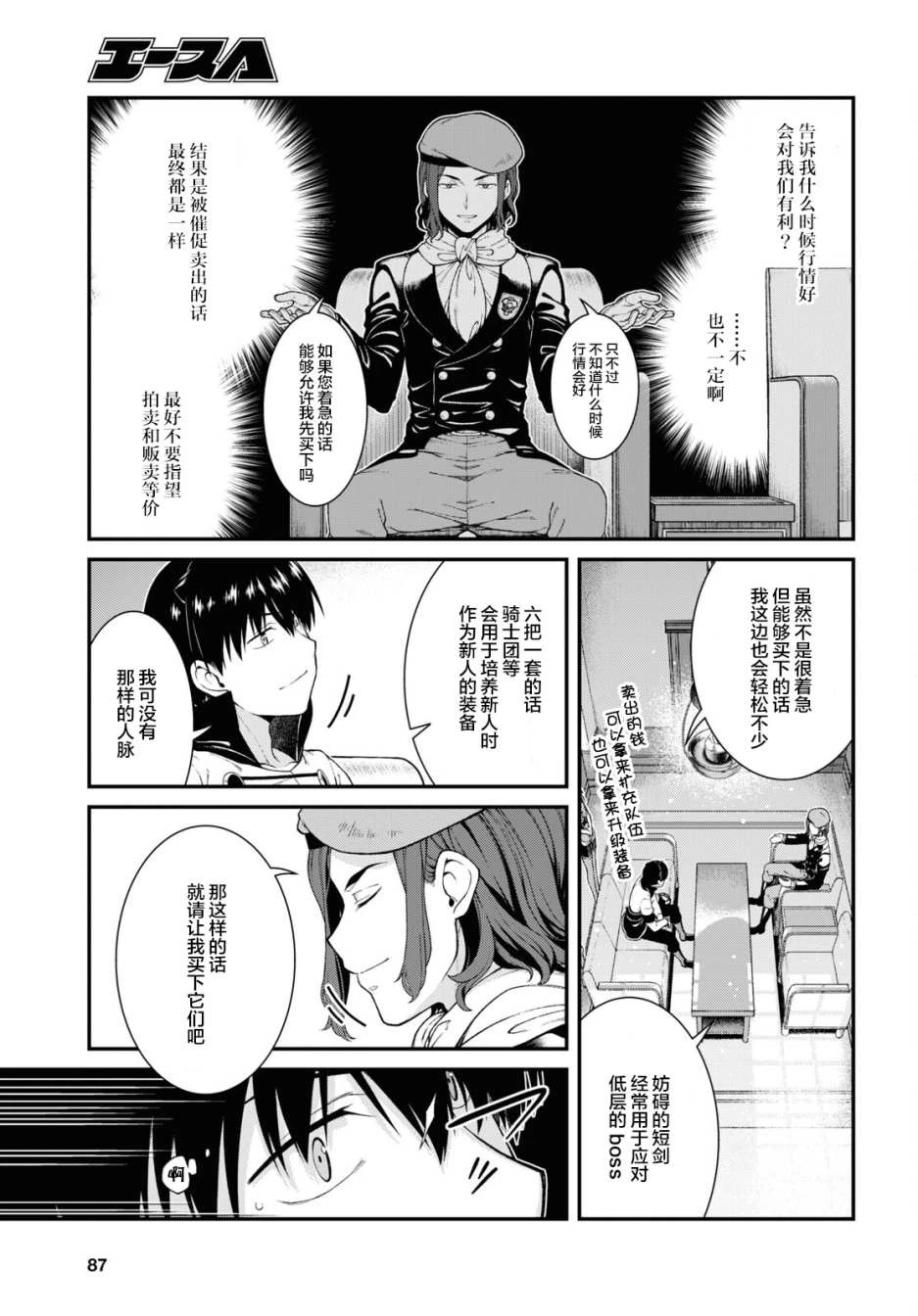 [日本漫画] 异世界迷宫里的后宫生活 单本,巨乳大奶,萝莉#[24P]-11
