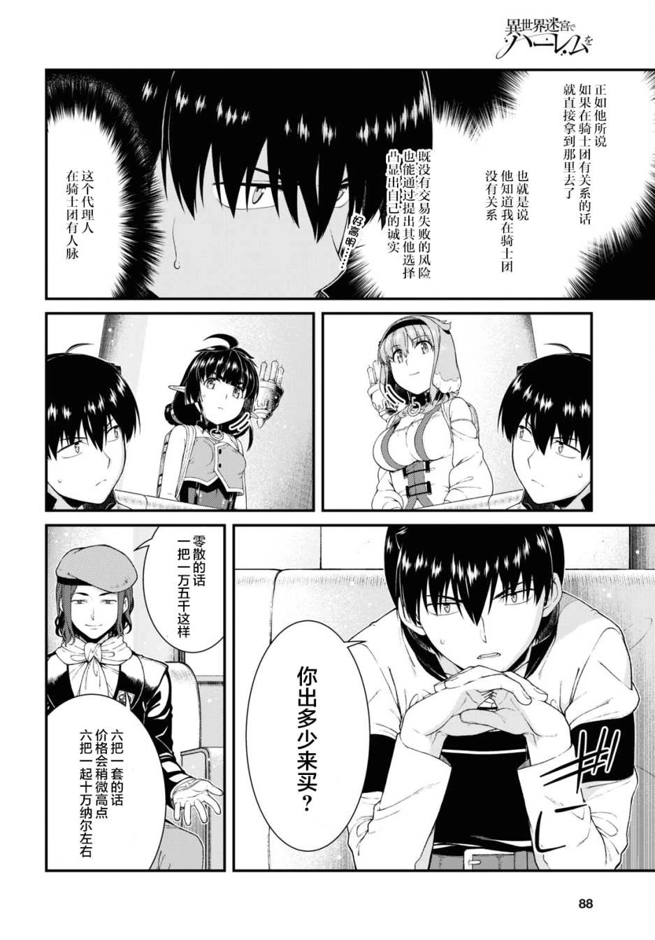 [日本漫画] 异世界迷宫里的后宫生活 单本,巨乳大奶,萝莉#[24P]-12
