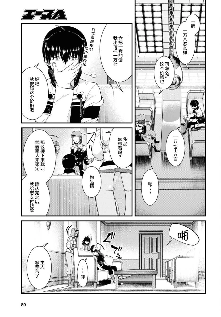 [日本漫画] 异世界迷宫里的后宫生活 单本,巨乳大奶,萝莉#[24P]-13