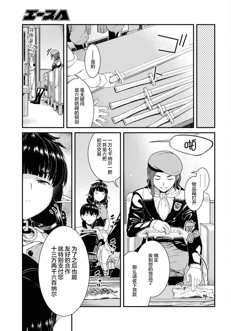 [日本漫画] 异世界迷宫里的后宫生活 单本,巨乳大奶,萝莉#[24P]-15
