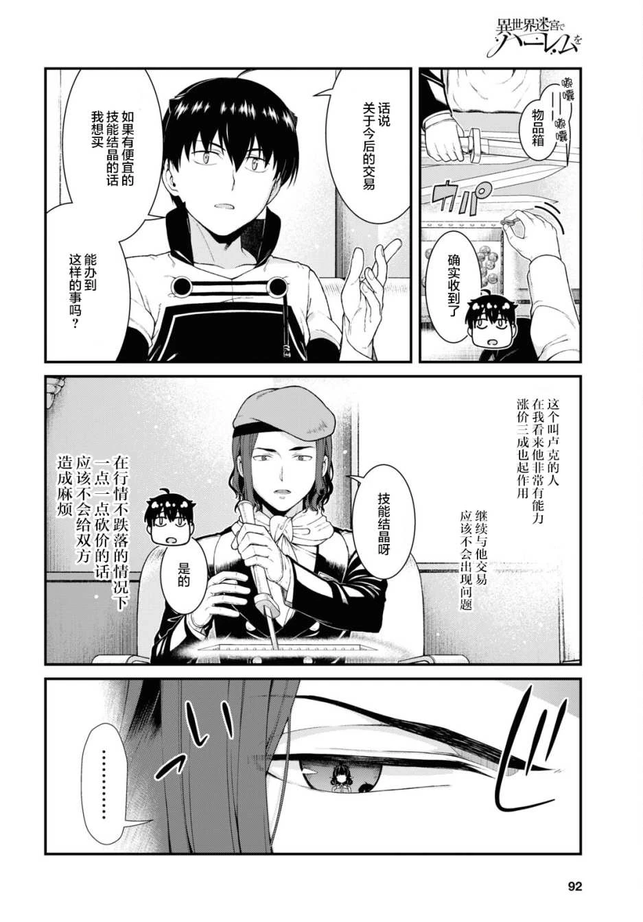 [日本漫画] 异世界迷宫里的后宫生活 单本,巨乳大奶,萝莉#[24P]-16